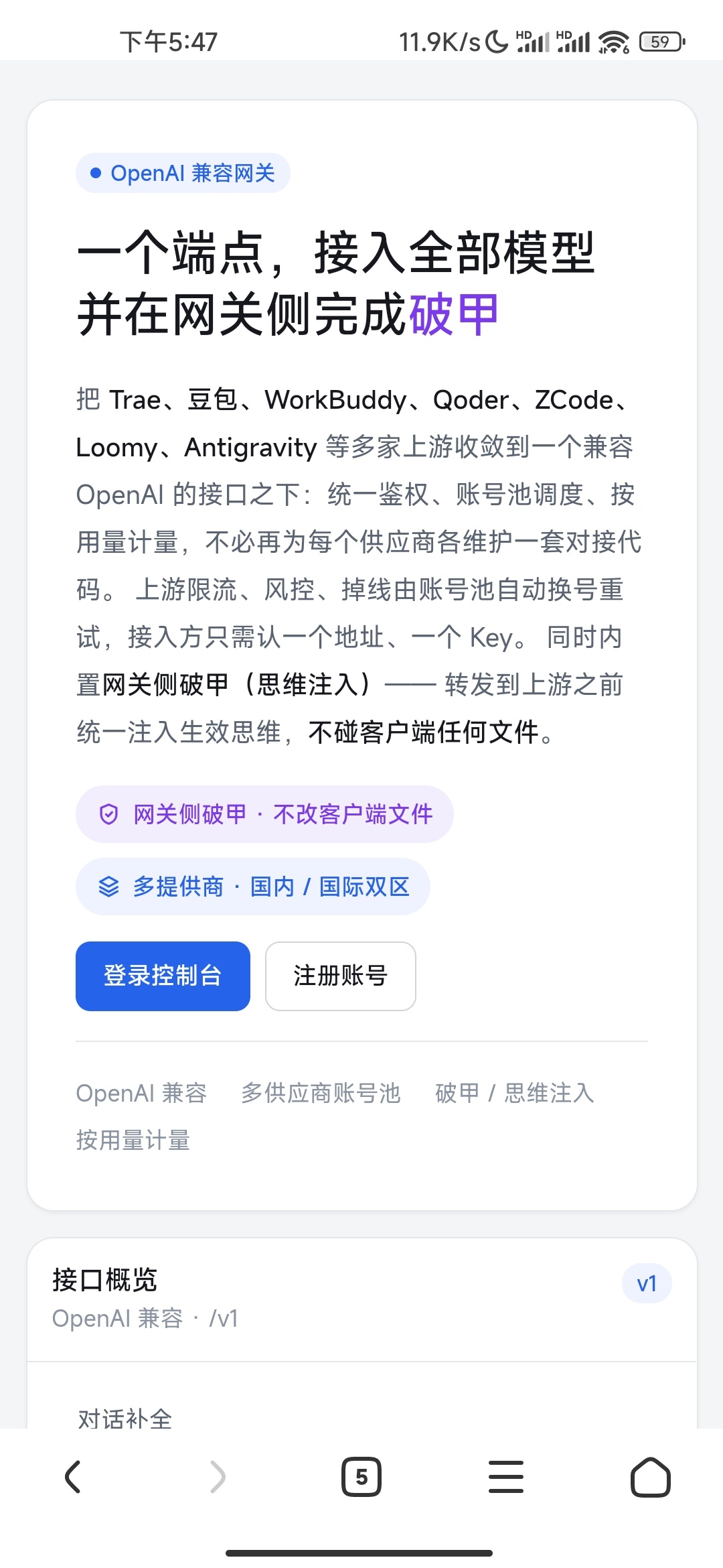 AI破甲多平台聚合网关白嫖模型云端破甲第3张插图