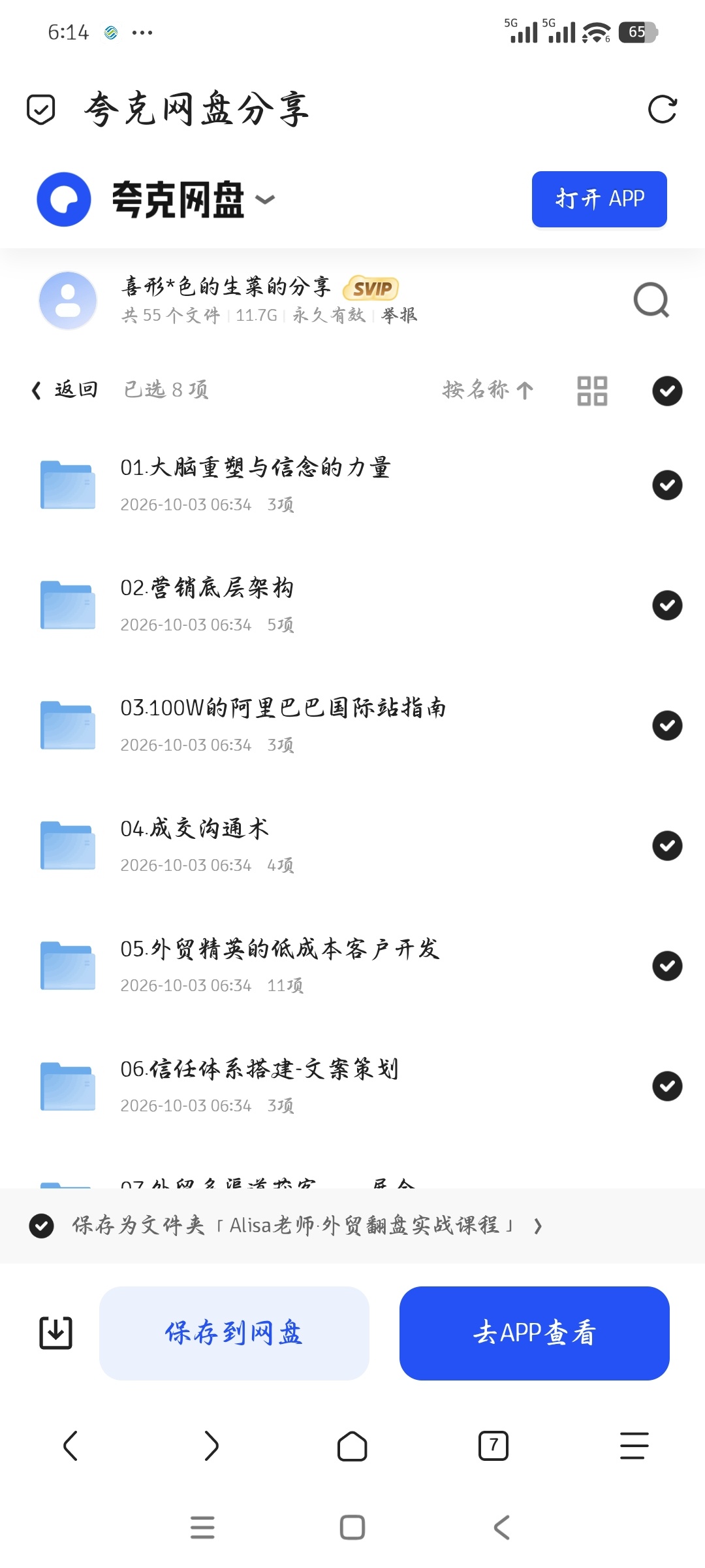「Alisa老师·外贸翻盘实战课程」第5张插图