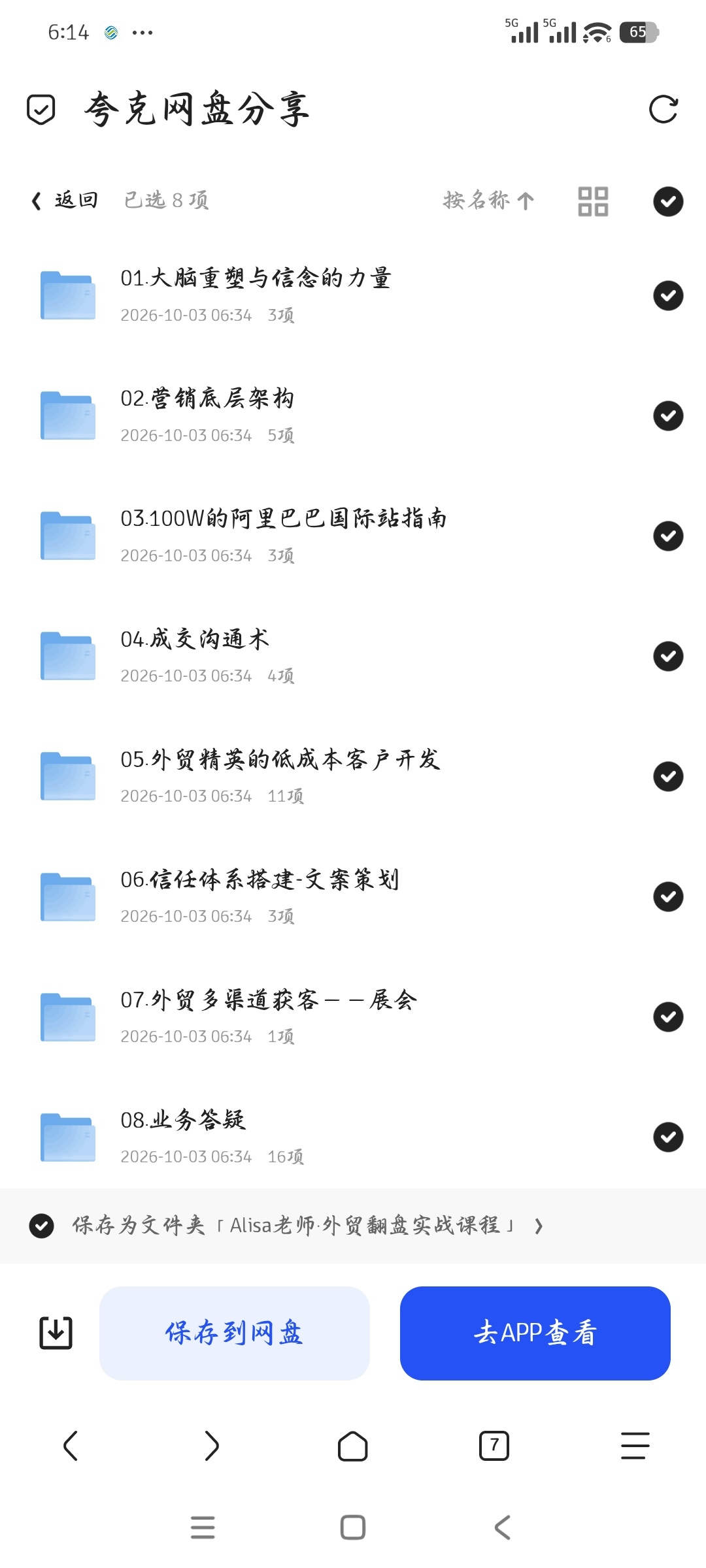 「Alisa老师·外贸翻盘实战课程」第6张插图