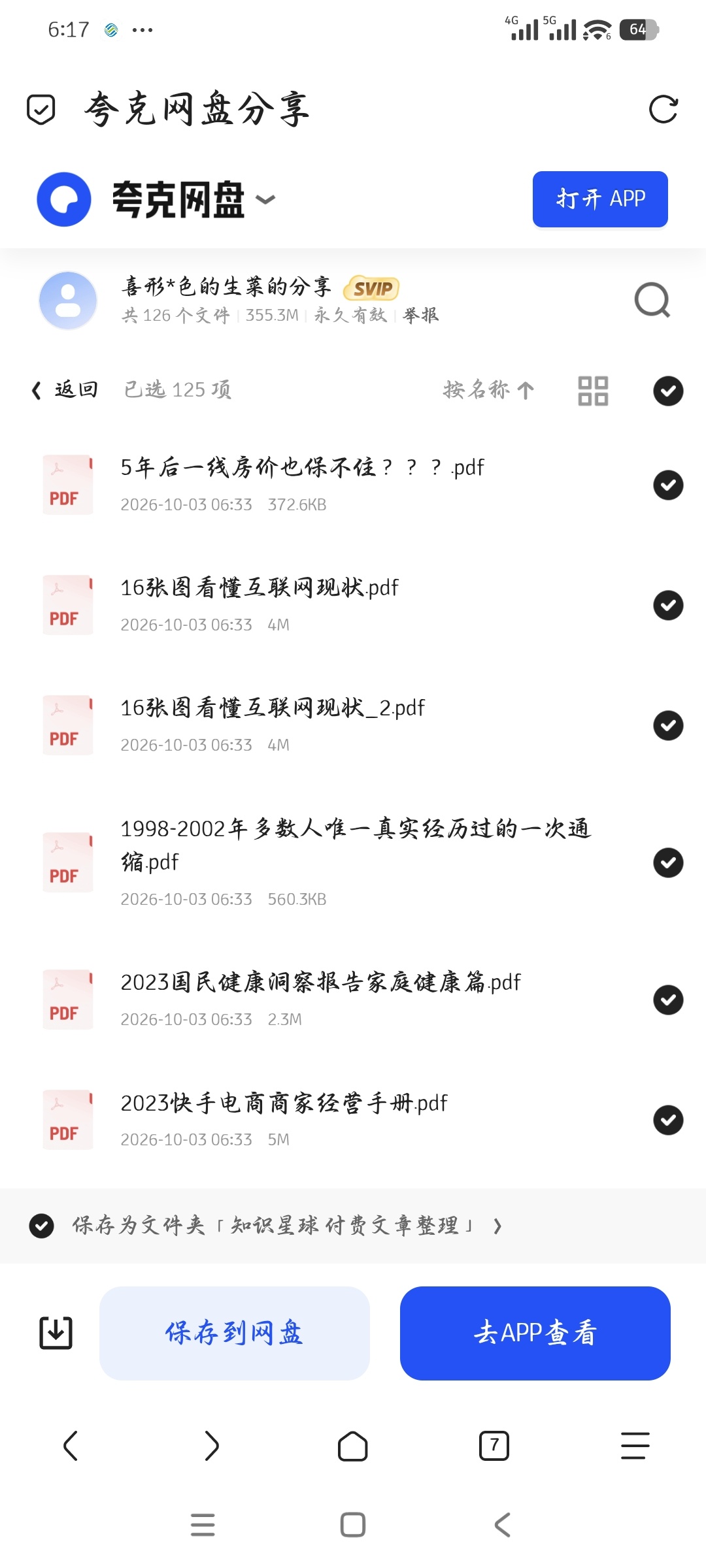 「知识星球 付费文章整理」第5张插图