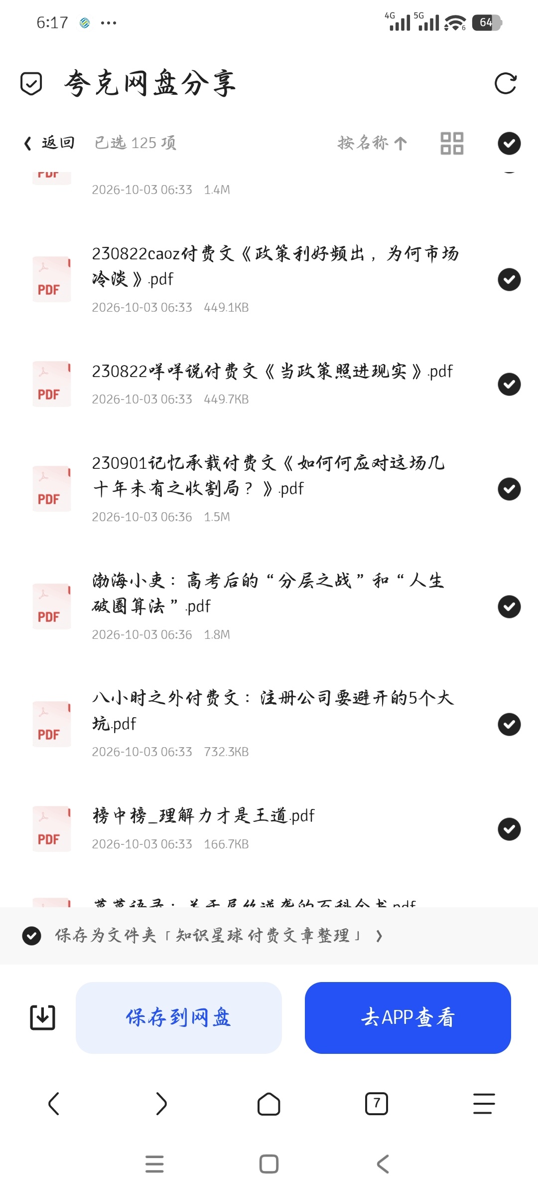 「知识星球 付费文章整理」第6张插图