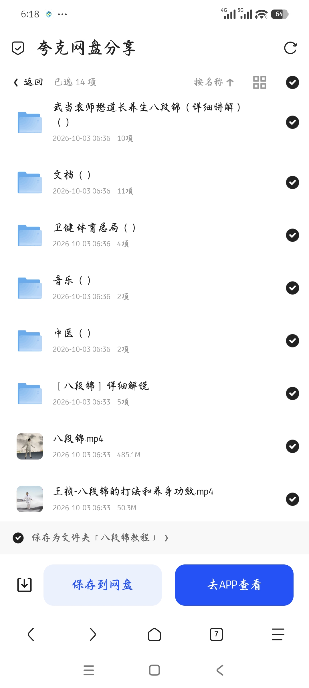 「八段锦教程」第6张插图