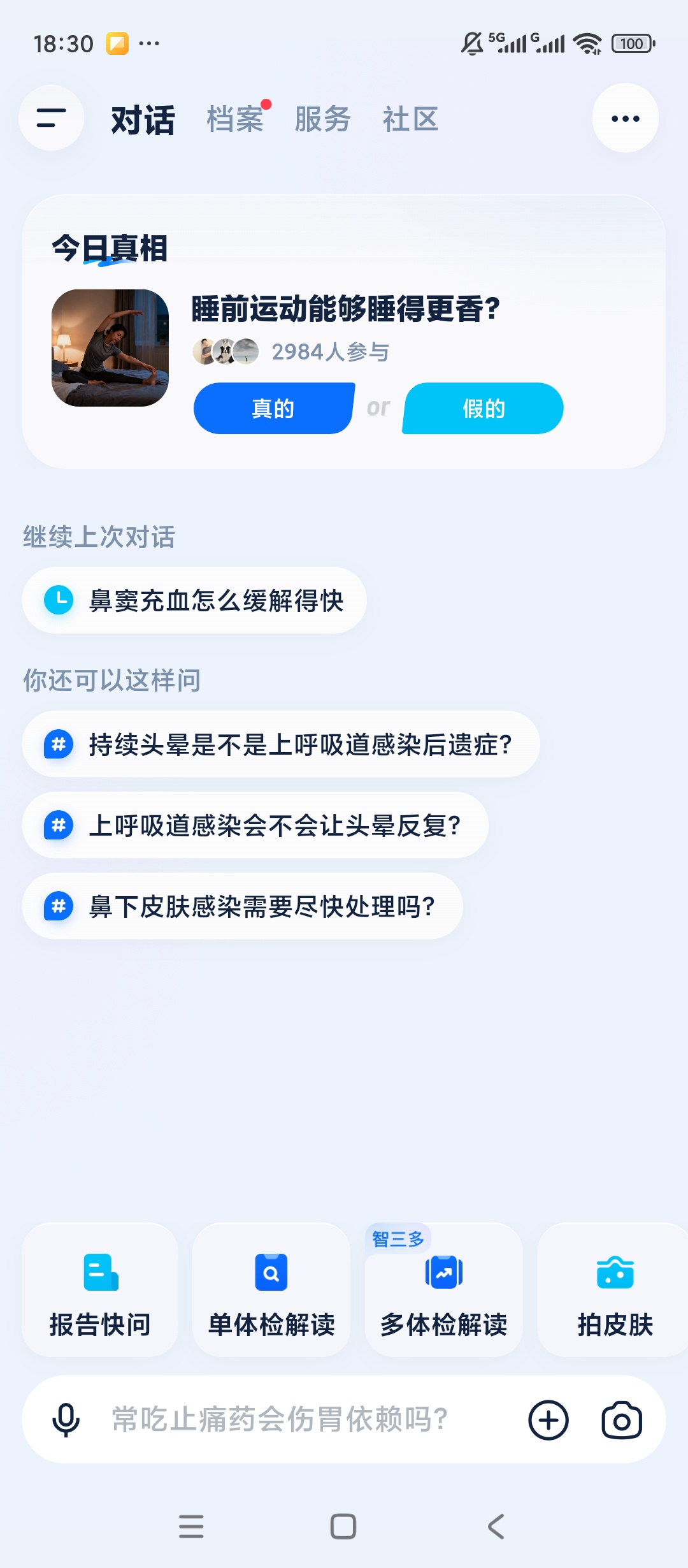 好伴AIAI健康咨询体检报告解读健康档案管理第5张插图