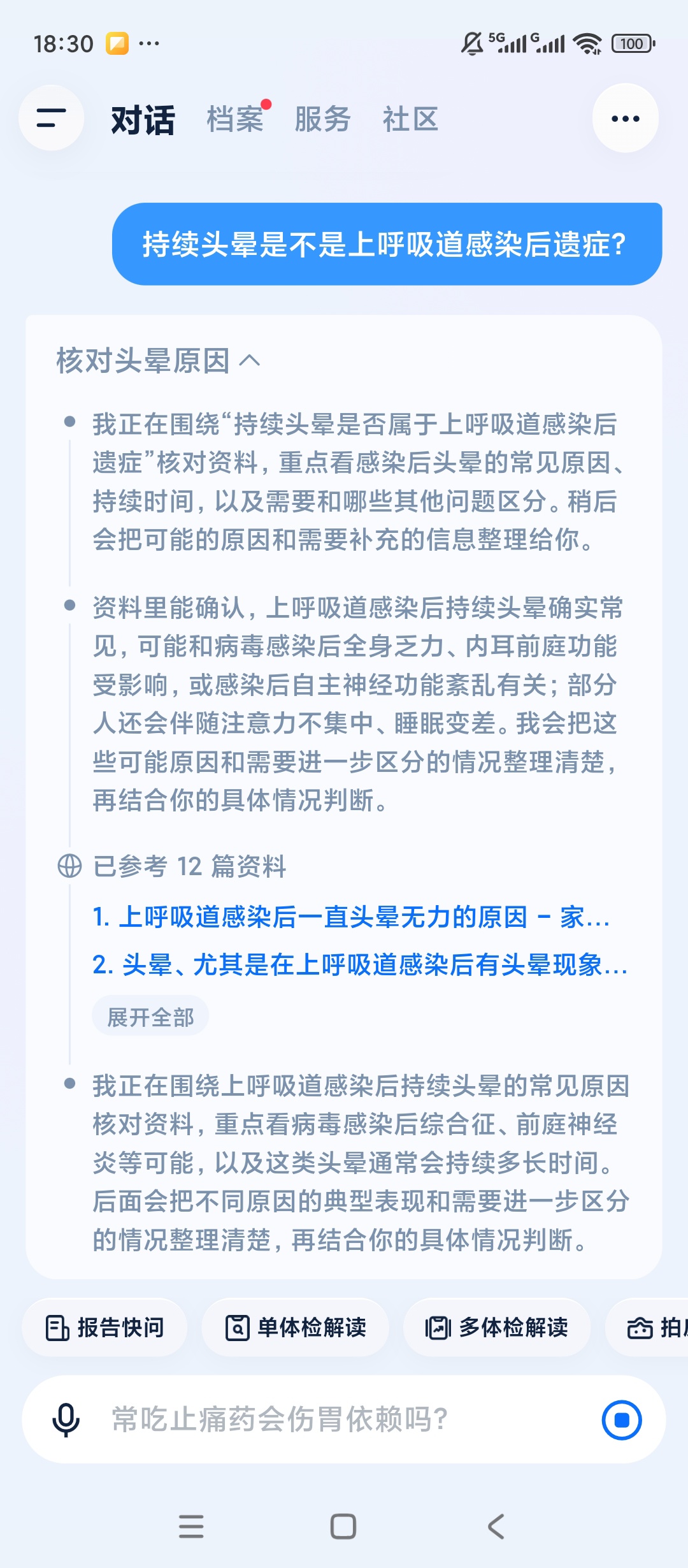 好伴AIAI健康咨询体检报告解读健康档案管理第6张插图