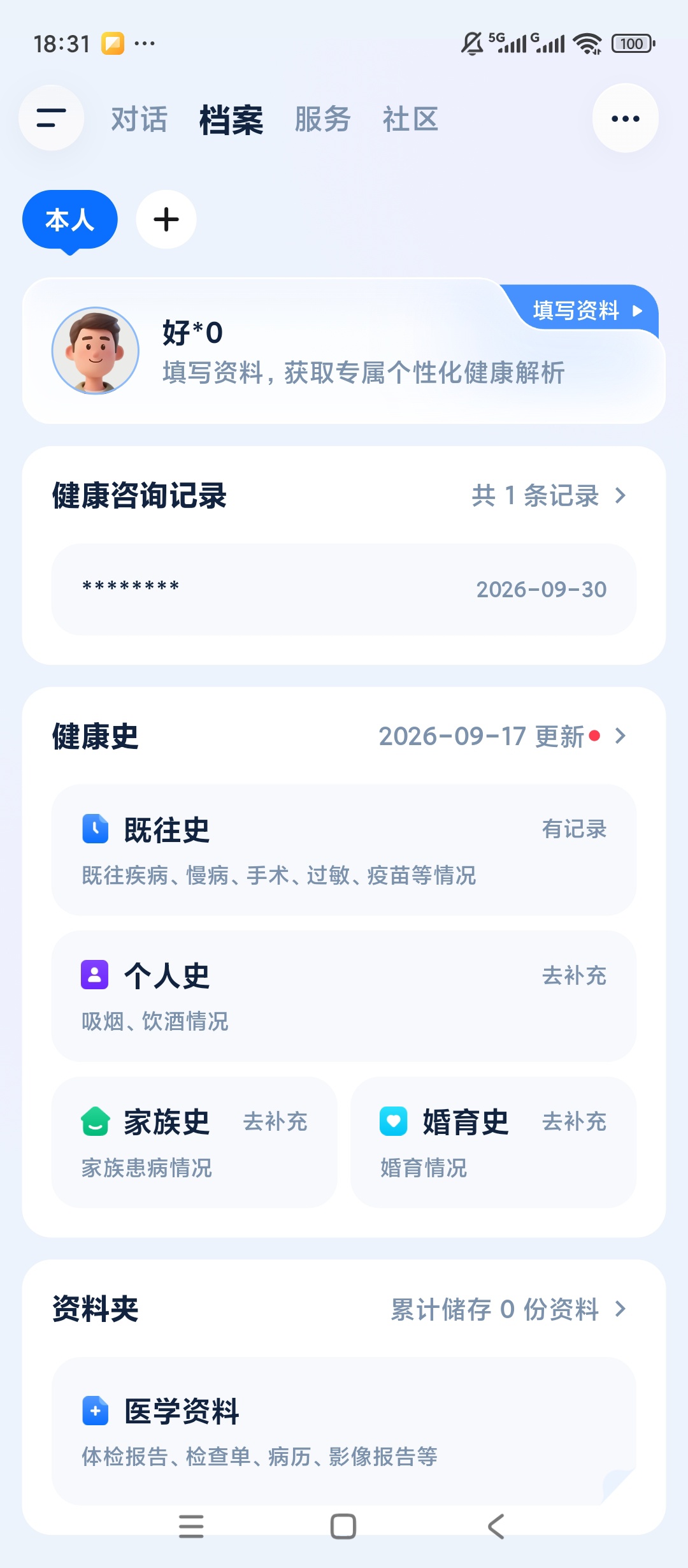 好伴AIAI健康咨询体检报告解读健康档案管理第7张插图