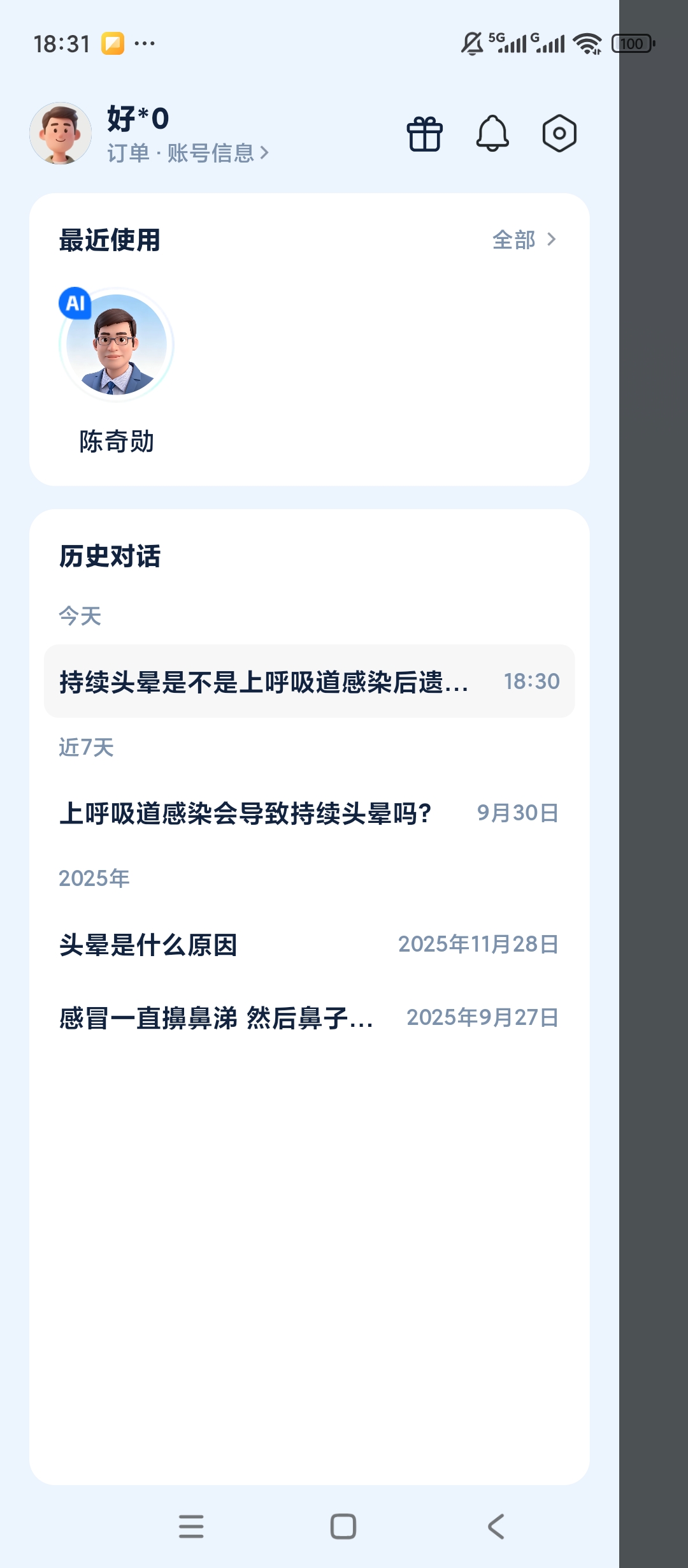 好伴AIAI健康咨询体检报告解读健康档案管理第8张插图