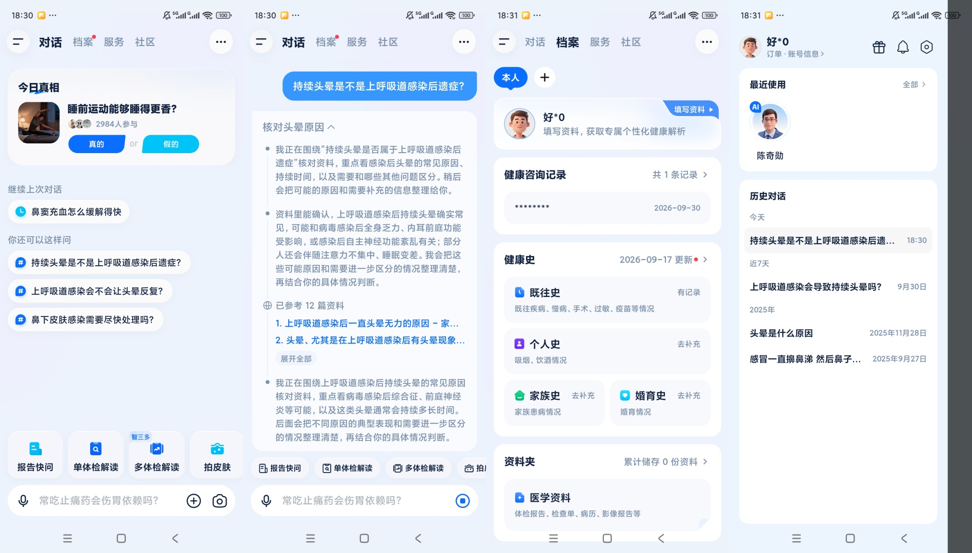 好伴AIAI健康咨询体检报告解读健康档案管理第9张插图 好伴AIAI健康咨询体检报告解读健康档案管理第9张插图