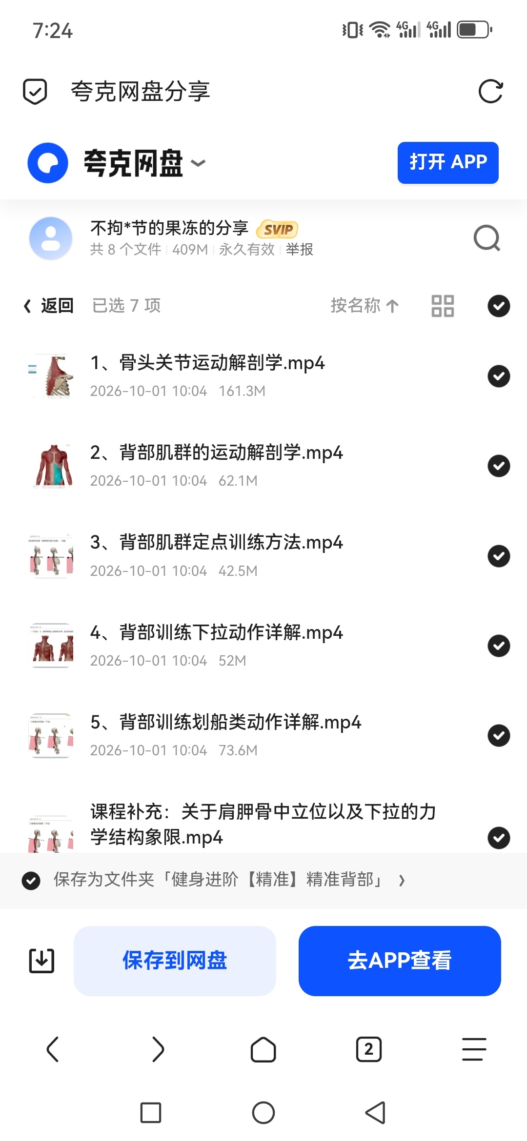 「健身进阶精准精准背部」第5张插图