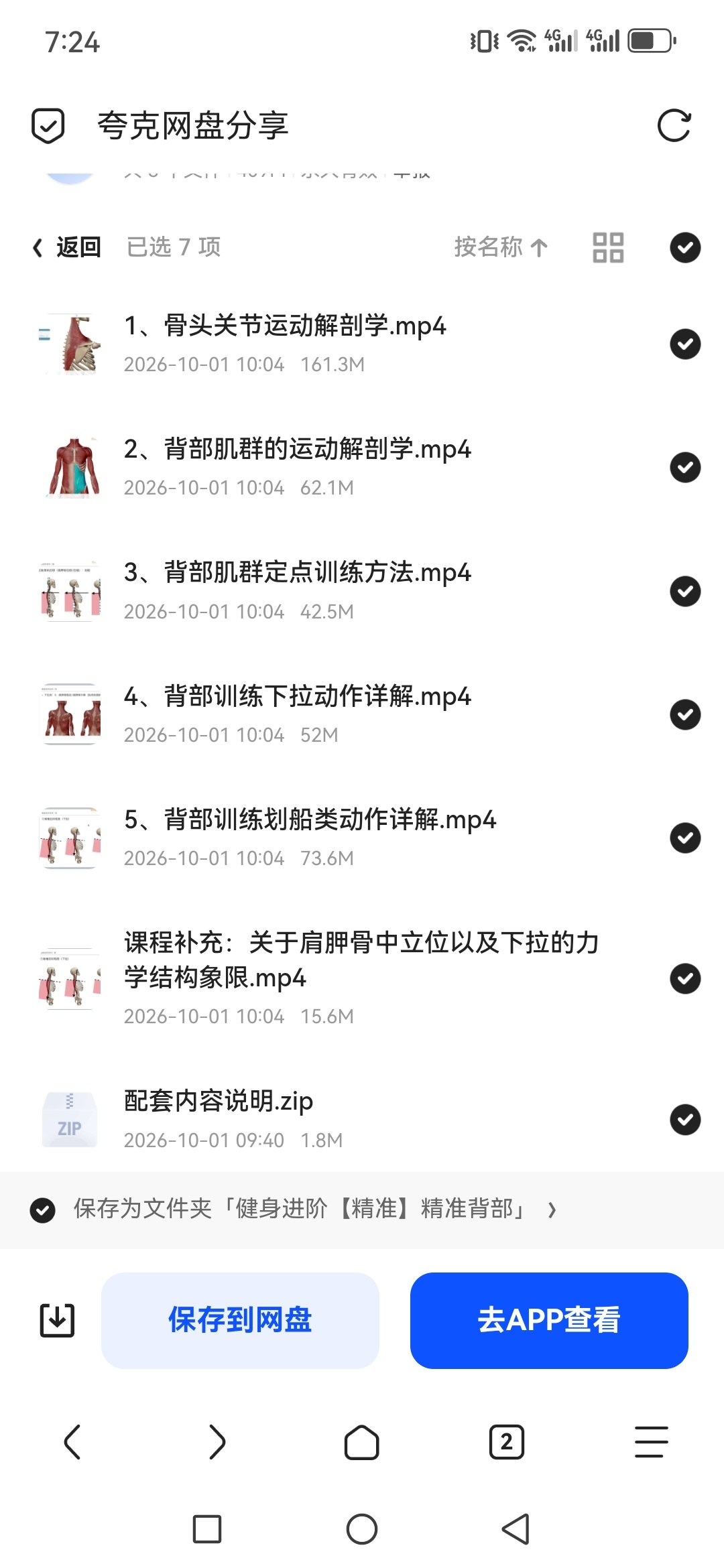 「健身进阶精准精准背部」第6张插图