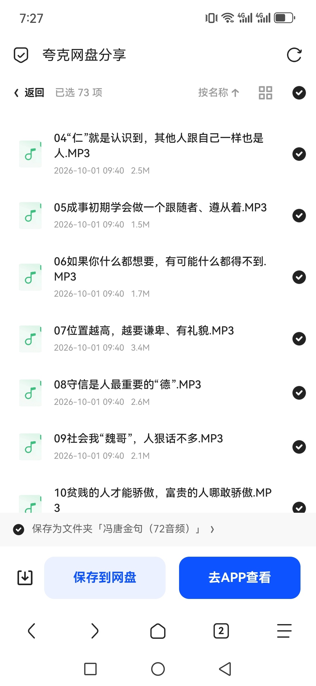 「冯唐金句（72音频）」第6张插图