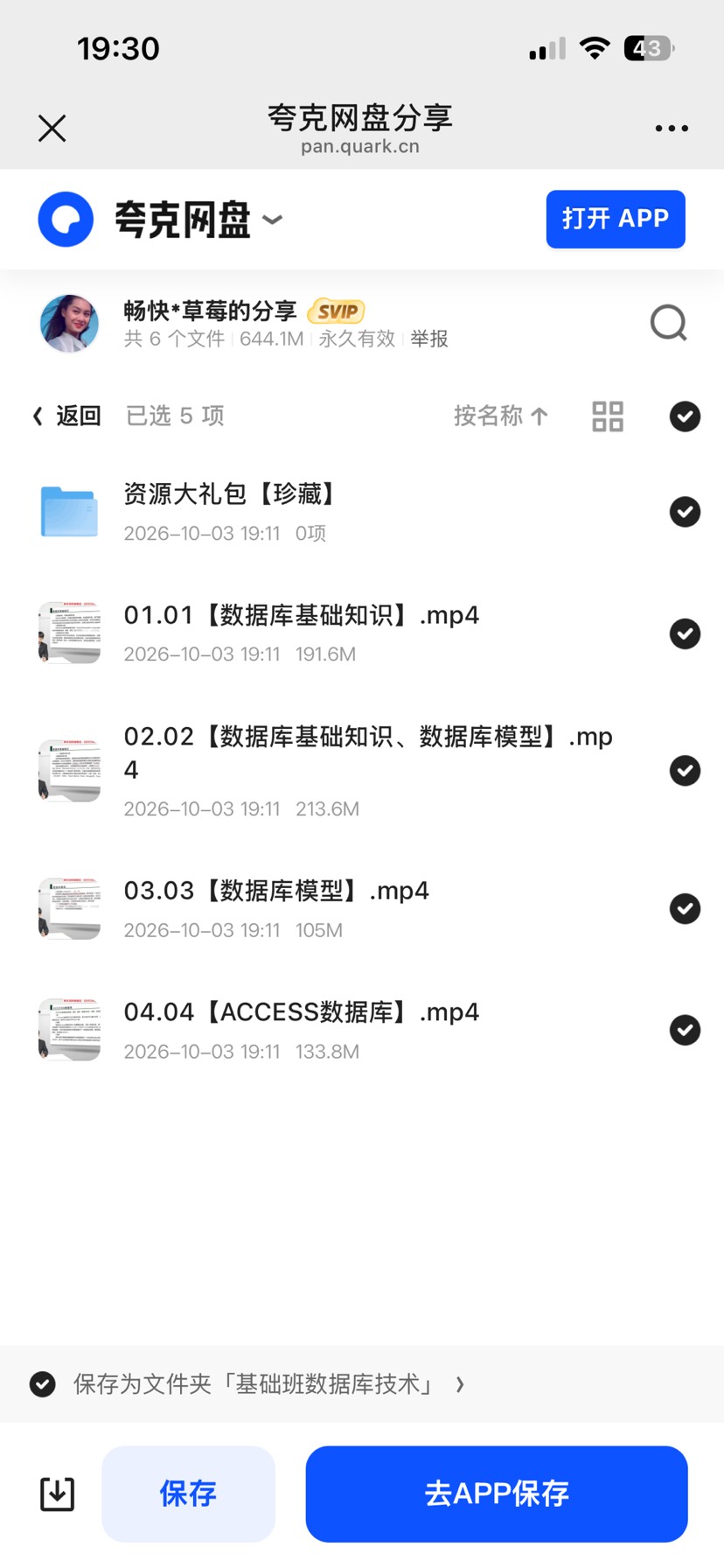 基础班数据库资料第5张插图