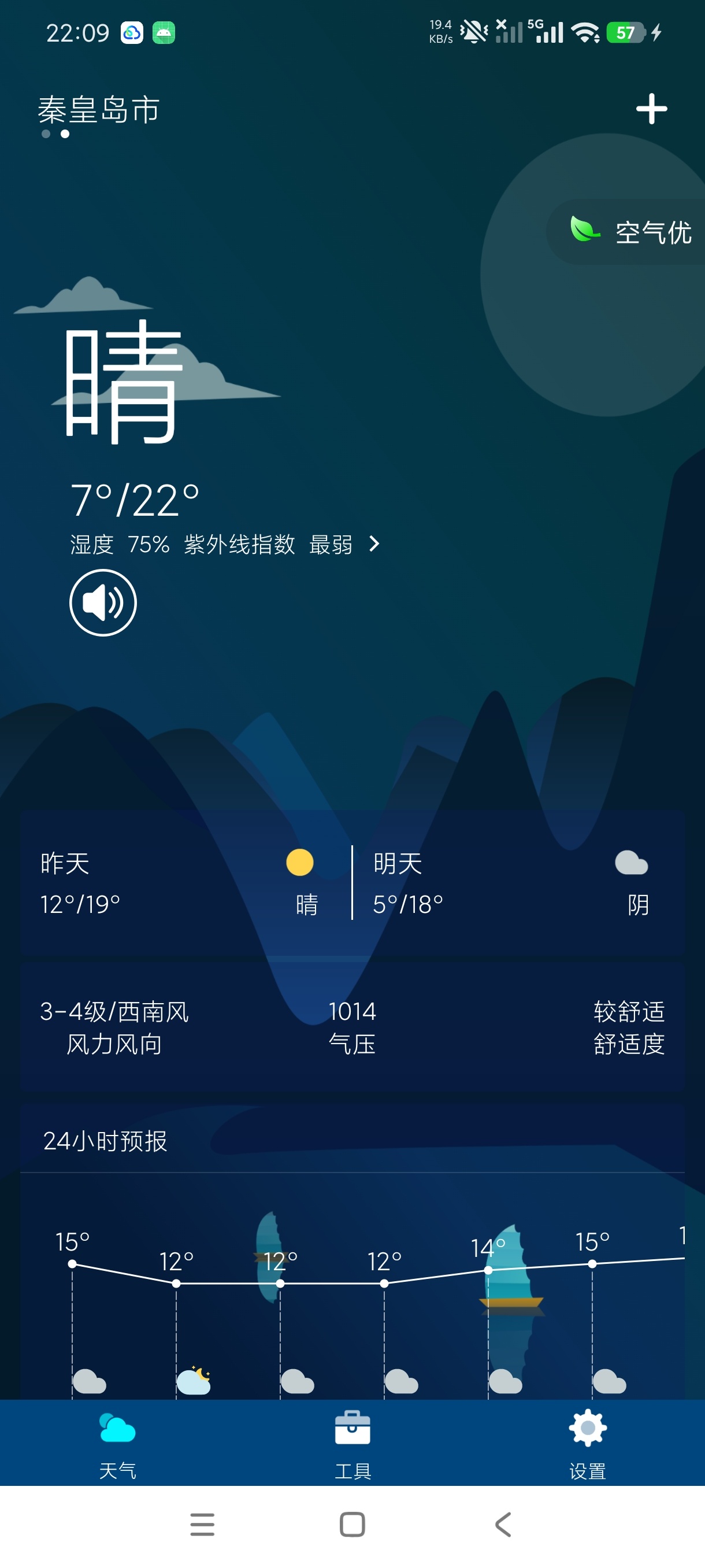 天气预报降雨预警多功能天气工具箱纯净版第5张插图 天气预报降雨预警多功能天气工具箱纯净版第5张插图