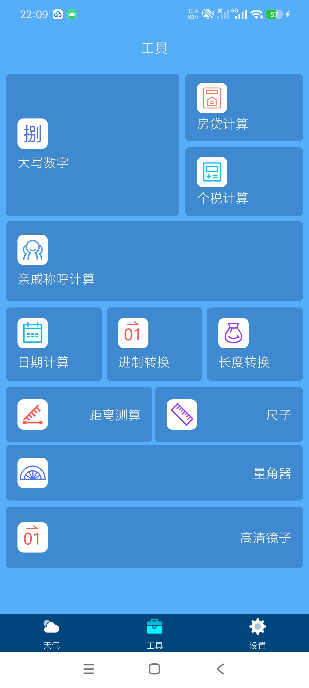 天气预报降雨预警多功能天气工具箱纯净版第7张插图 天气预报降雨预警多功能天气工具箱纯净版第7张插图
