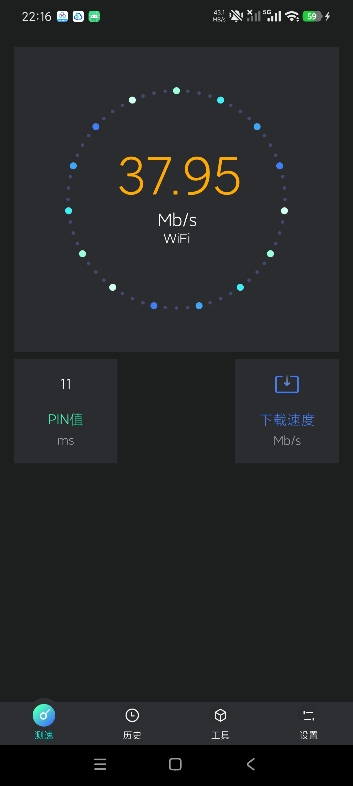 5G网速测速内置多种功能+专业网络检测神器绿化版第5张插图 5G网速测速内置多种功能+专业网络检测神器绿化版第5张插图