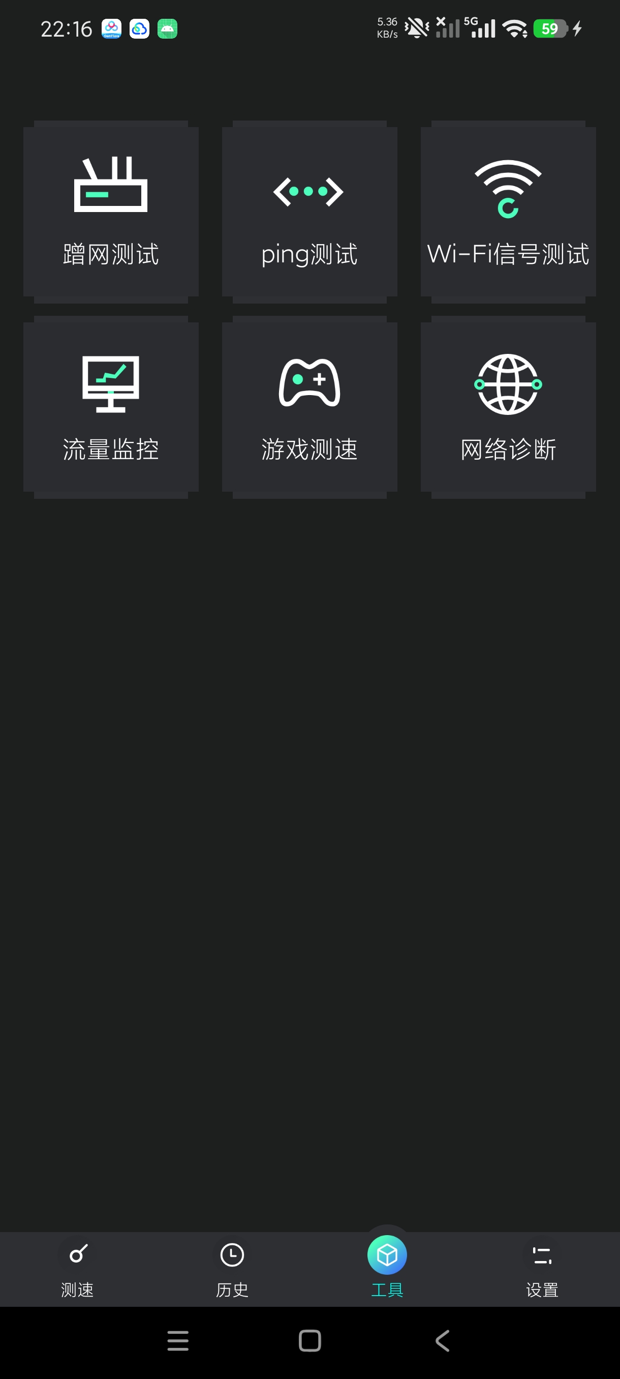 5G网速测速内置多种功能+专业网络检测神器绿化版第6张插图 5G网速测速内置多种功能+专业网络检测神器绿化版第6张插图