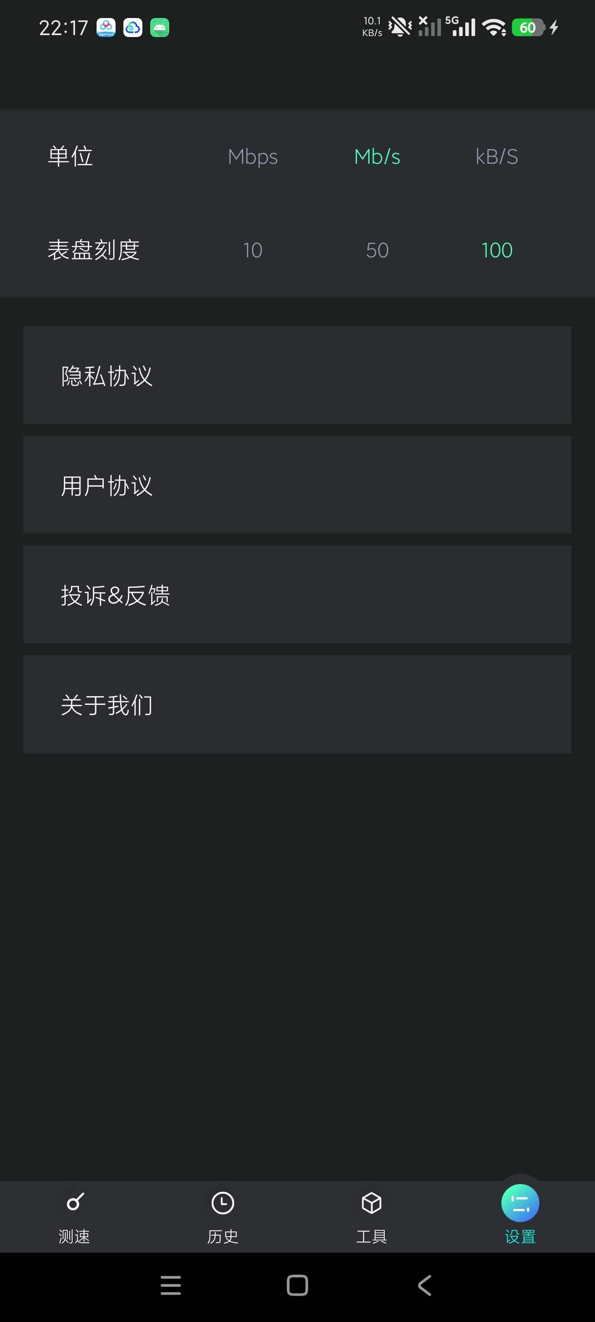5G网速测速内置多种功能+专业网络检测神器绿化版第9张插图 5G网速测速内置多种功能+专业网络检测神器绿化版第9张插图