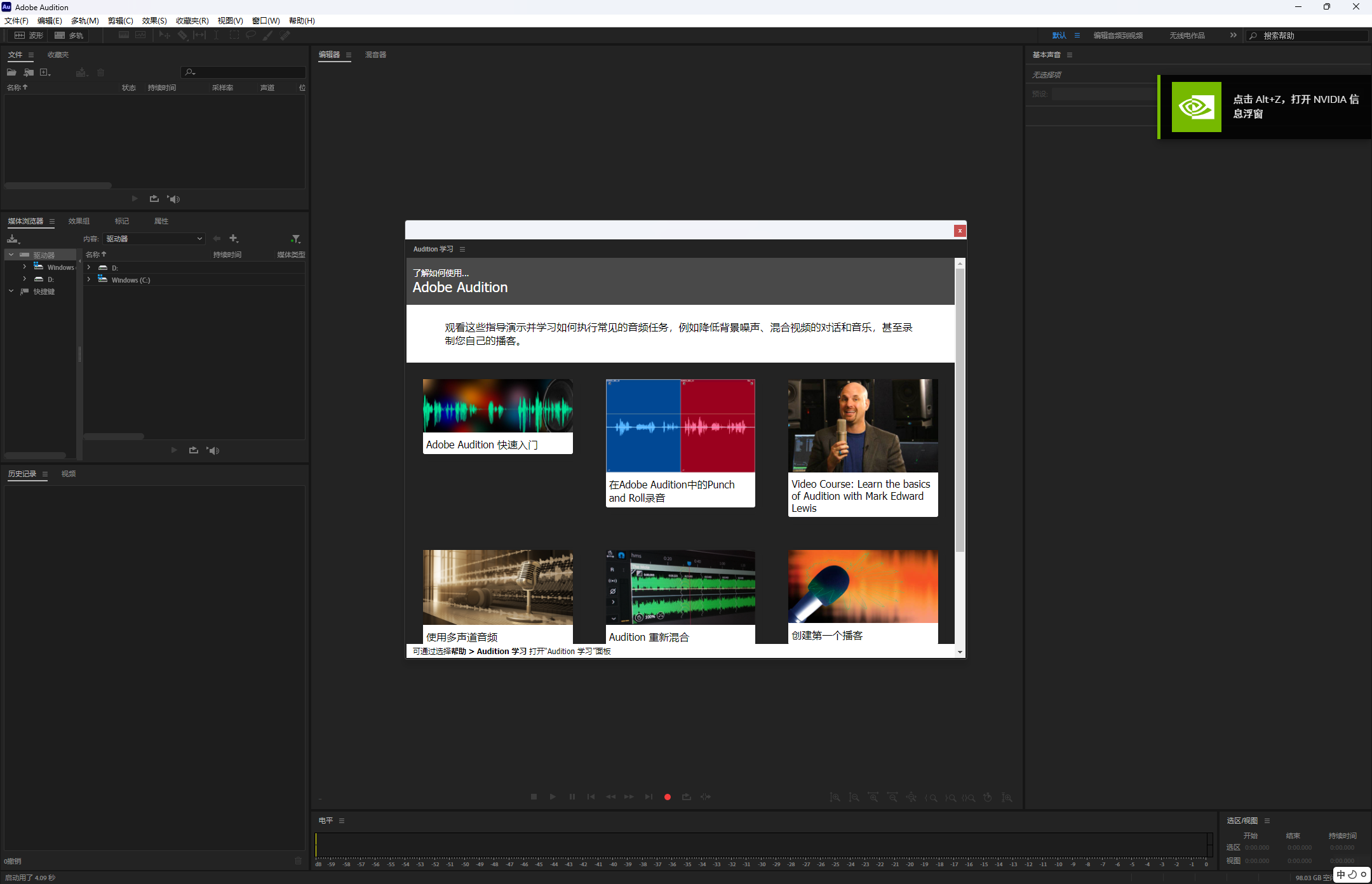 AU|Adobe Audition 2026中文直装版第7张插图