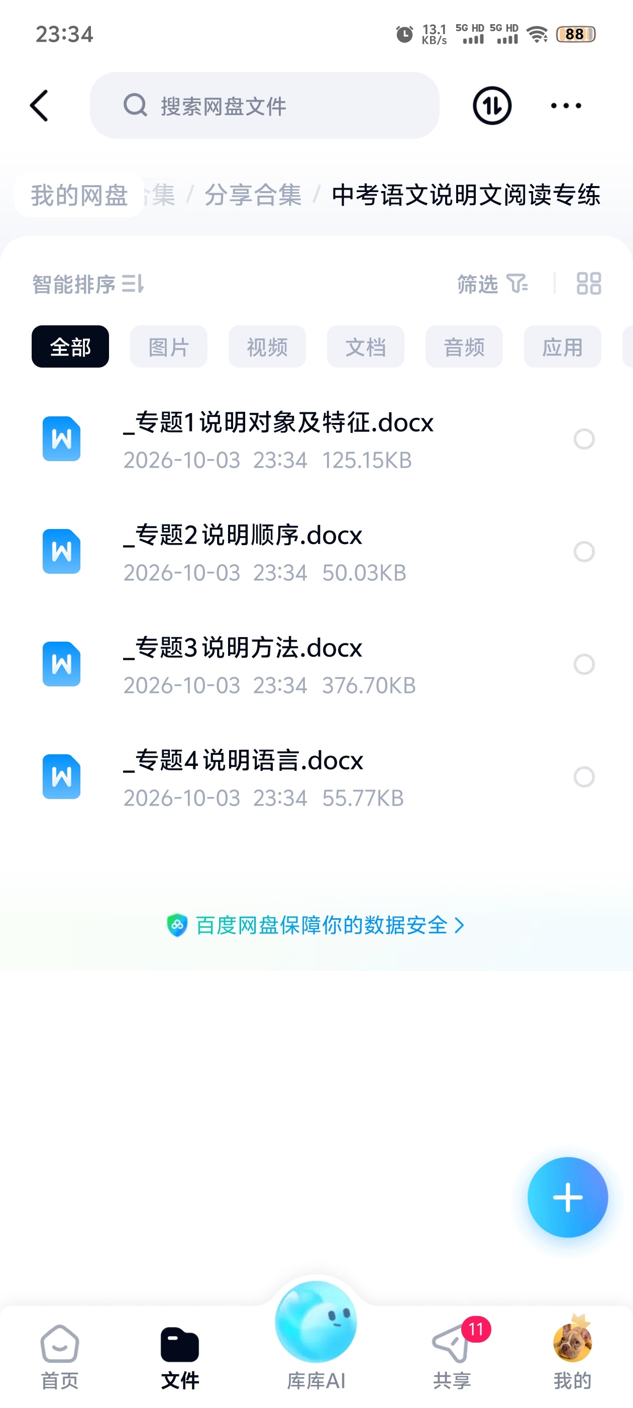 中考语文说明文阅读专练第4张插图