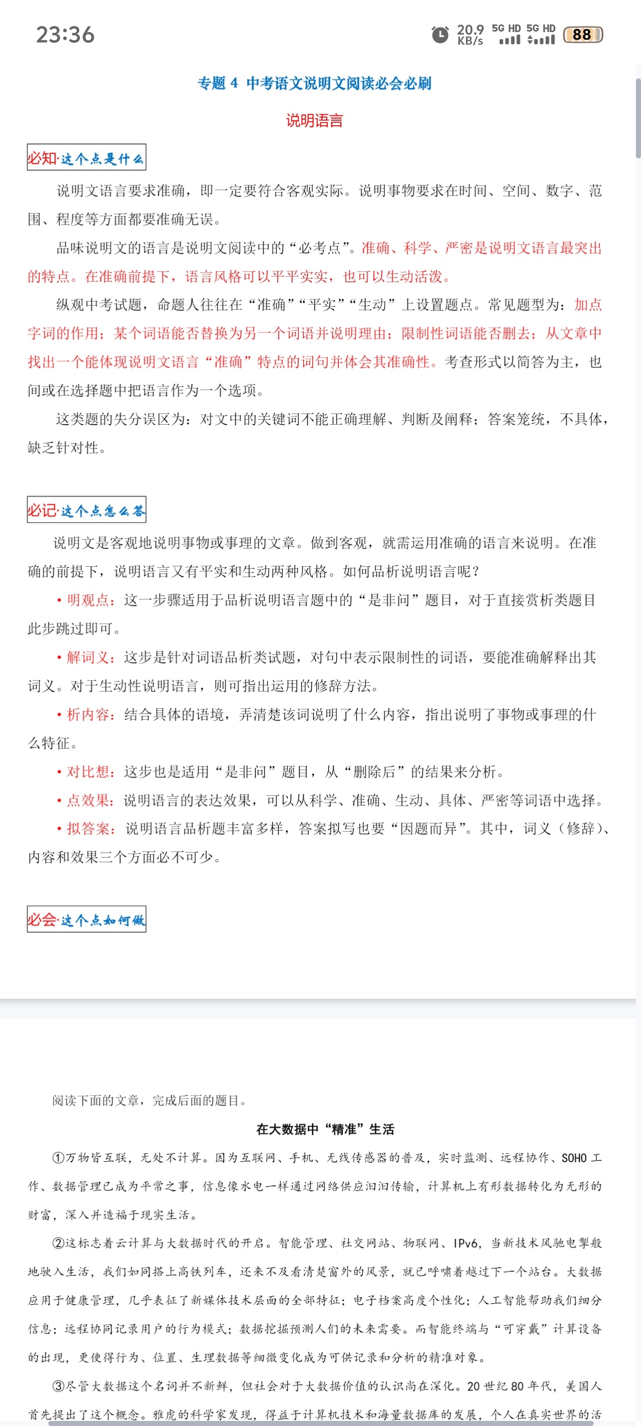 中考语文说明文阅读专练第5张插图