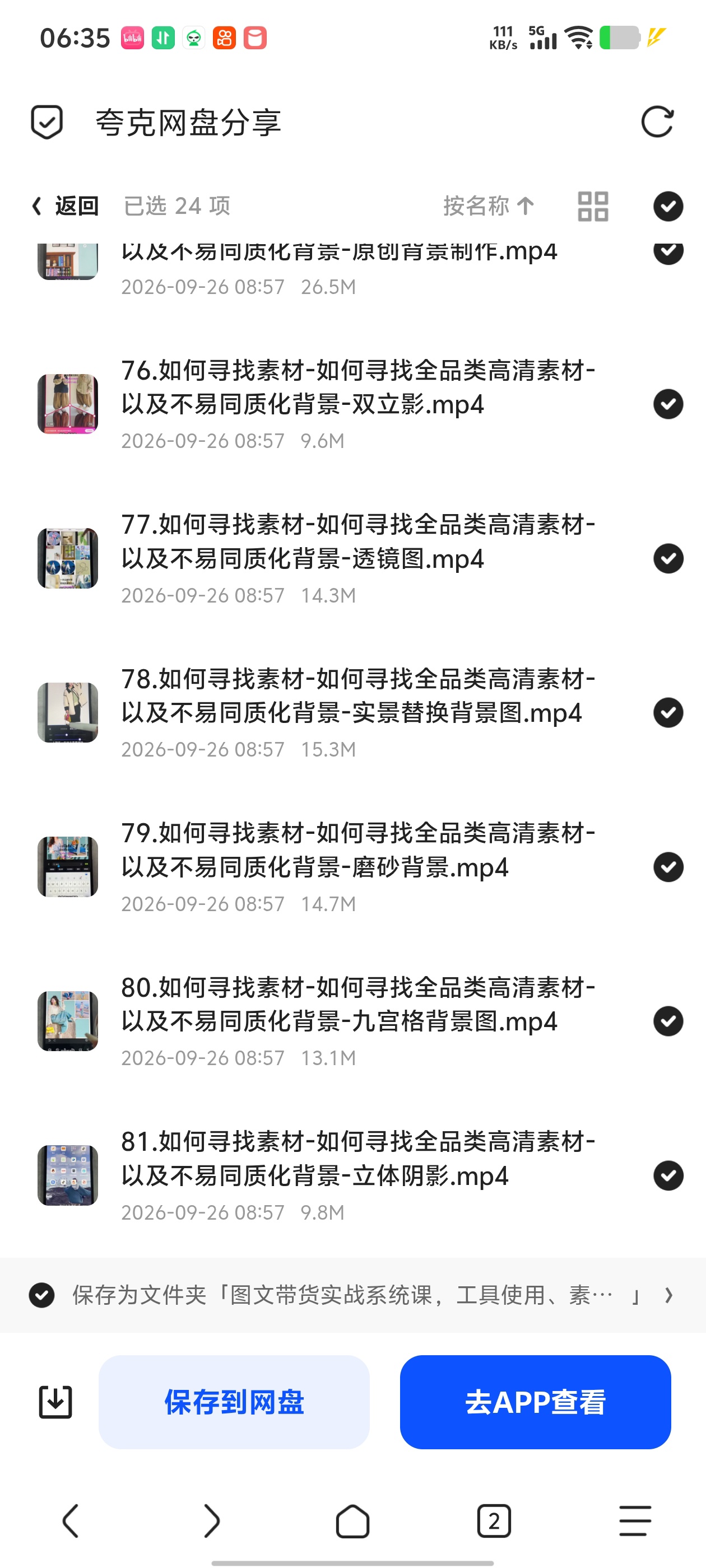 「图文带货实战系统课，工具使用、素材采集、防同质化」第5张插图