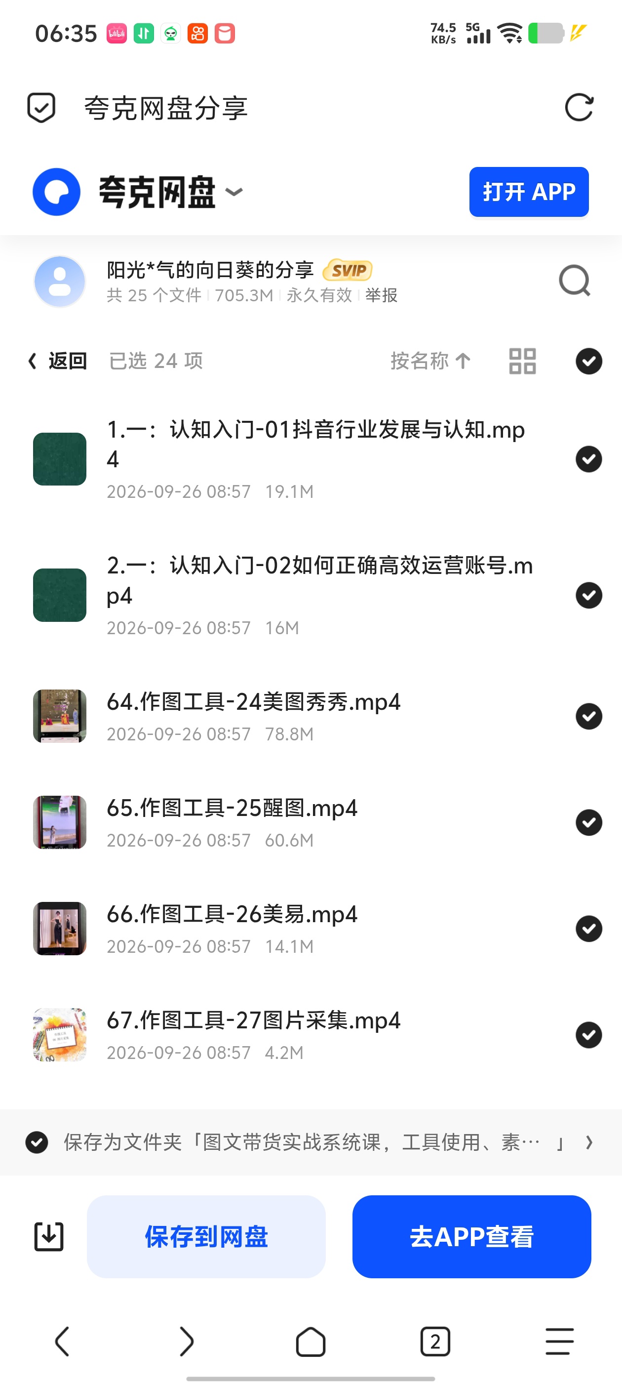 「图文带货实战系统课，工具使用、素材采集、防同质化」第6张插图