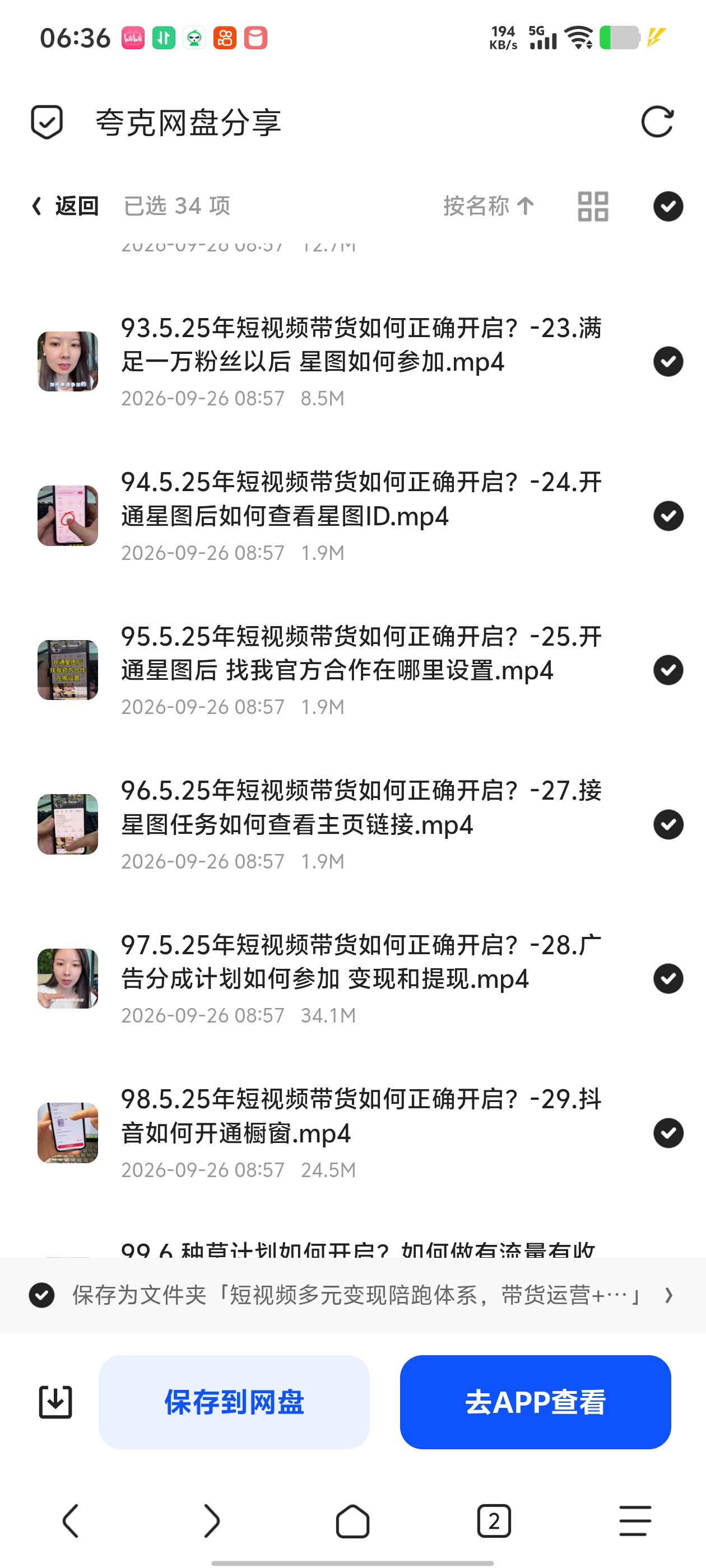 「短视频多元变现陪跑体系，带货运营+种草计划+广告分成」第5张插图