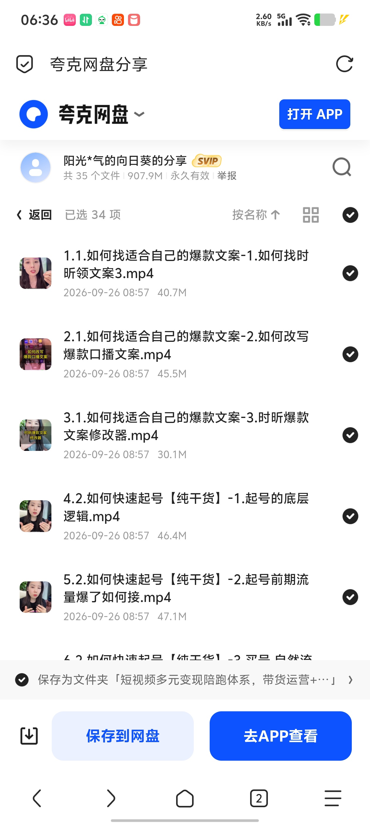 「短视频多元变现陪跑体系，带货运营+种草计划+广告分成」第6张插图