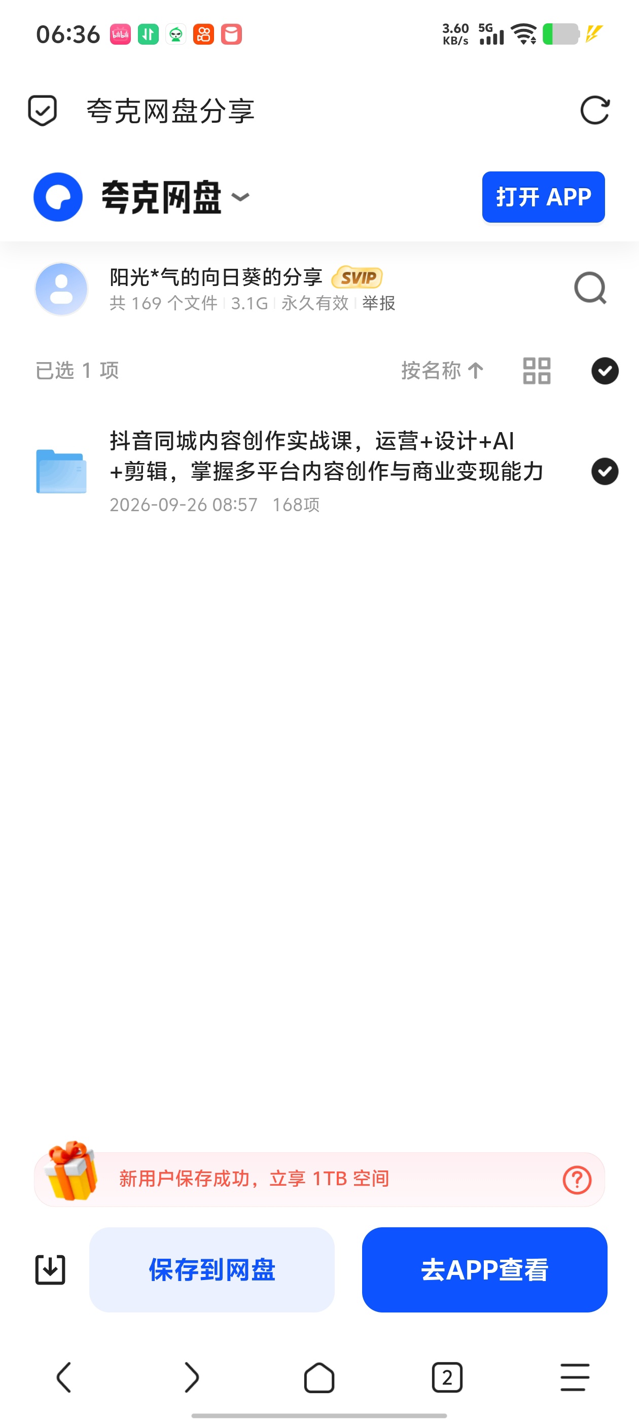 「抖音同城内容创作实战课，运营+设计+AI+剪辑」第4张插图