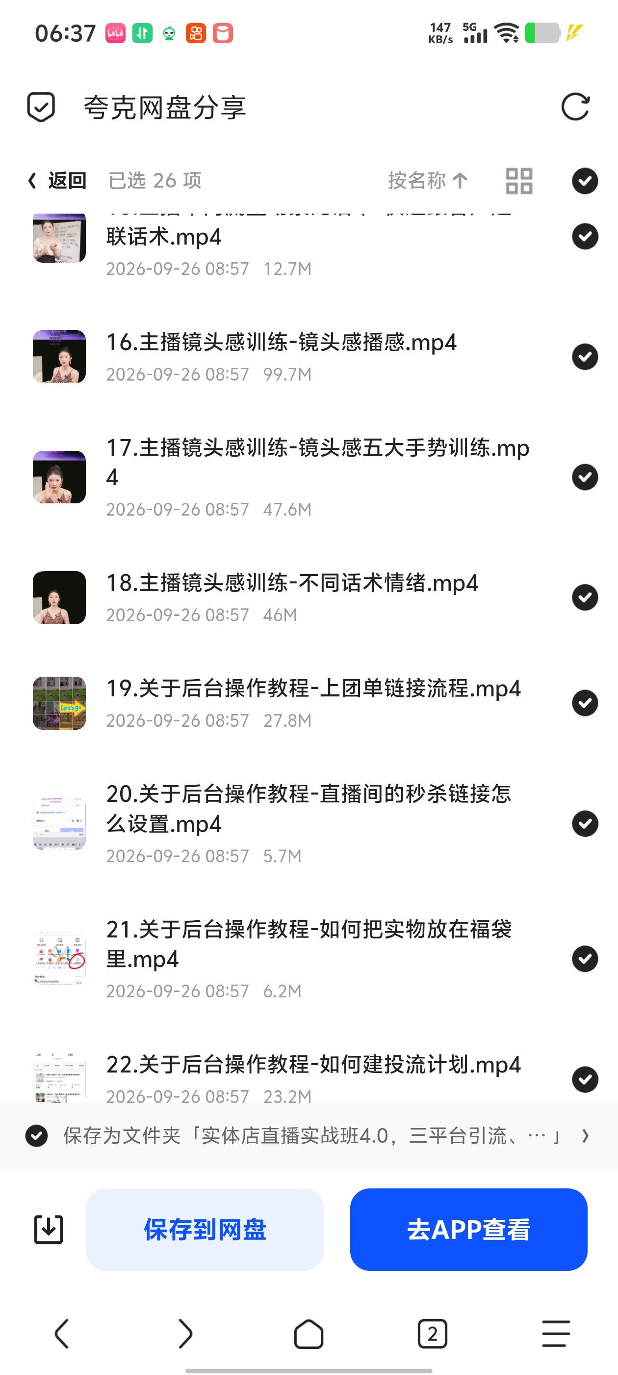 「实体店直播实战班4.0，三平台引流、话术体系、卡项设计第5张插图