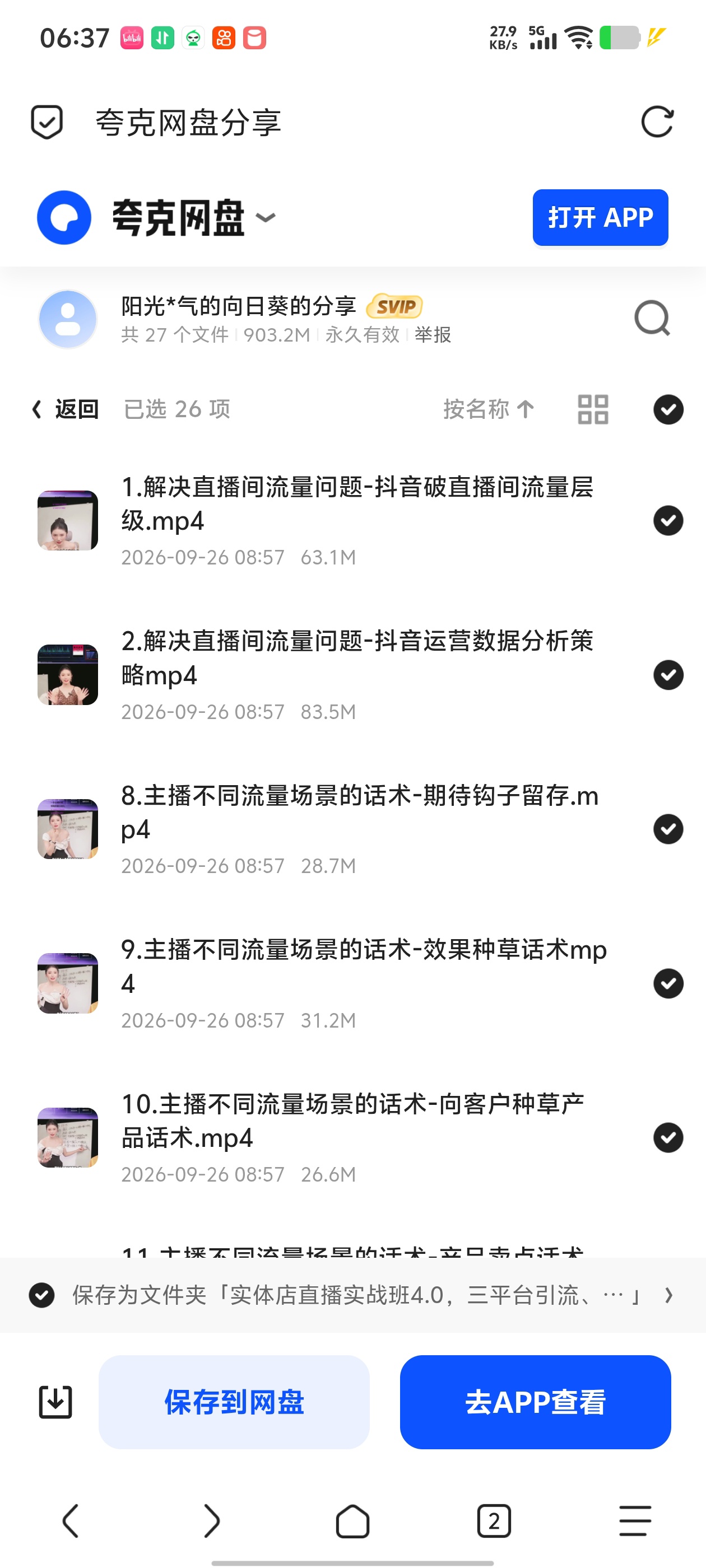 「实体店直播实战班4.0，三平台引流、话术体系、卡项设计第6张插图