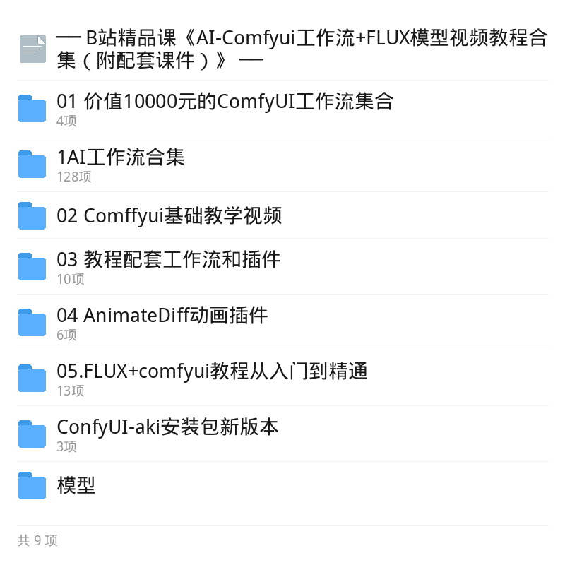 B站AI精品课全套课件合集第5张插图