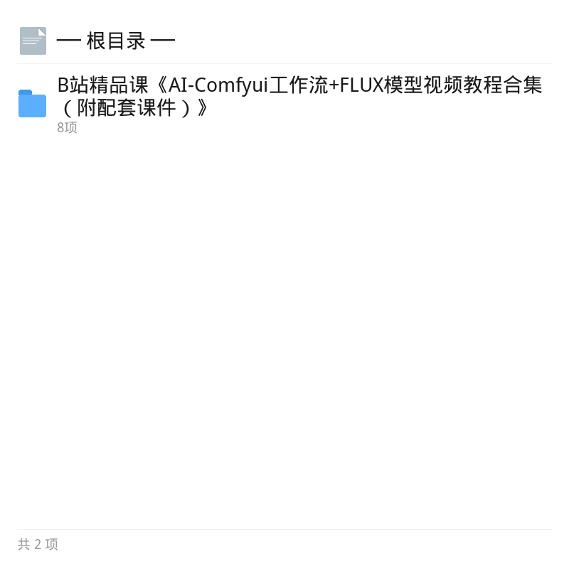 B站AI精品课全套课件合集