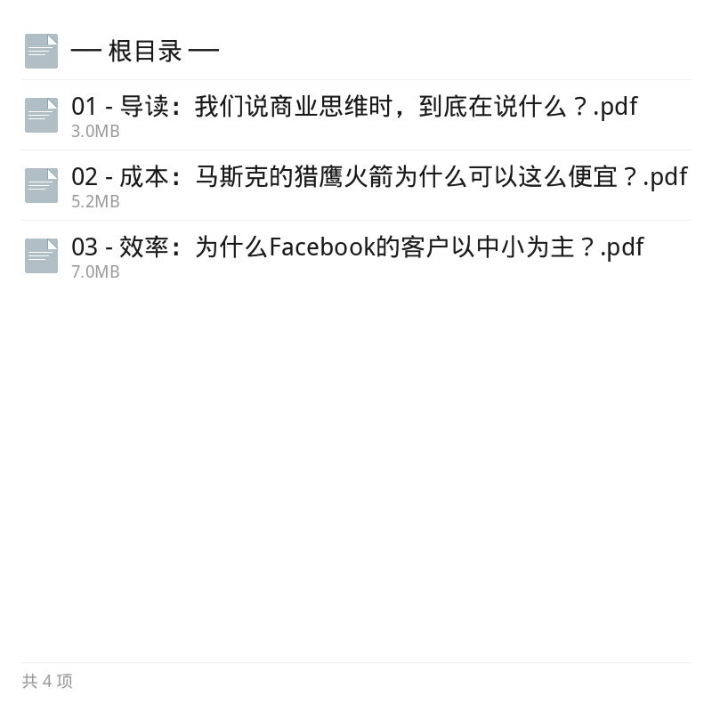 商业思维合集1精选第4张插图