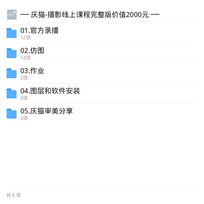 庆猫摄影线上课完整版第5张插图
