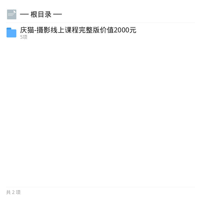 庆猫摄影线上课完整版第4张插图