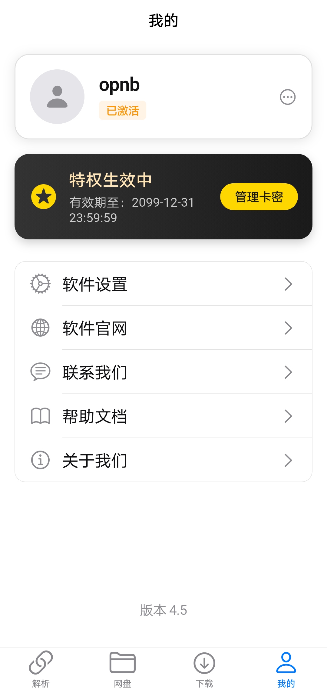 原创解锁MoePal萌娘助手网盘聚合解析神器第7张插图
