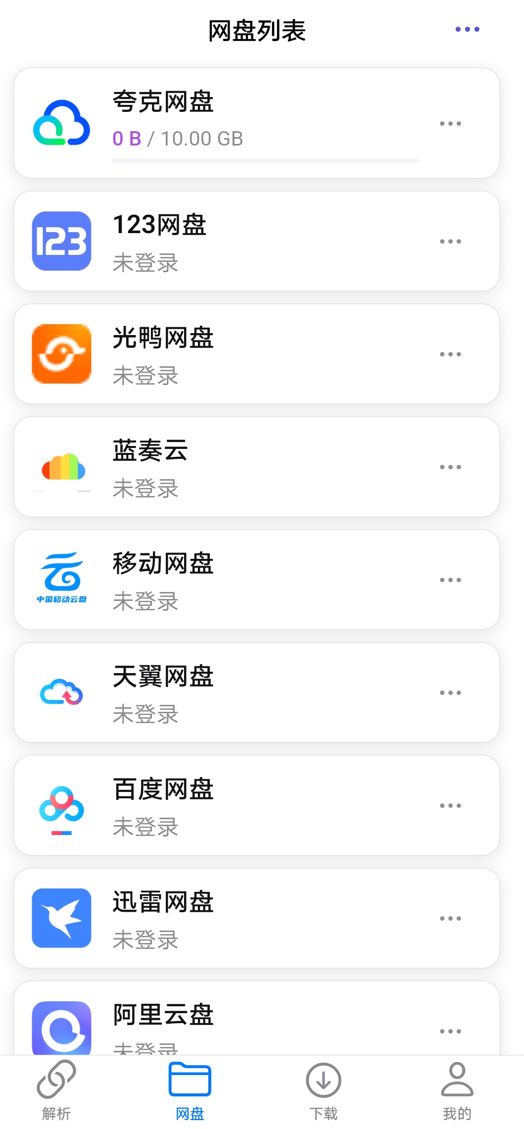 原创解锁MoePal萌娘助手网盘聚合解析神器第6张插图