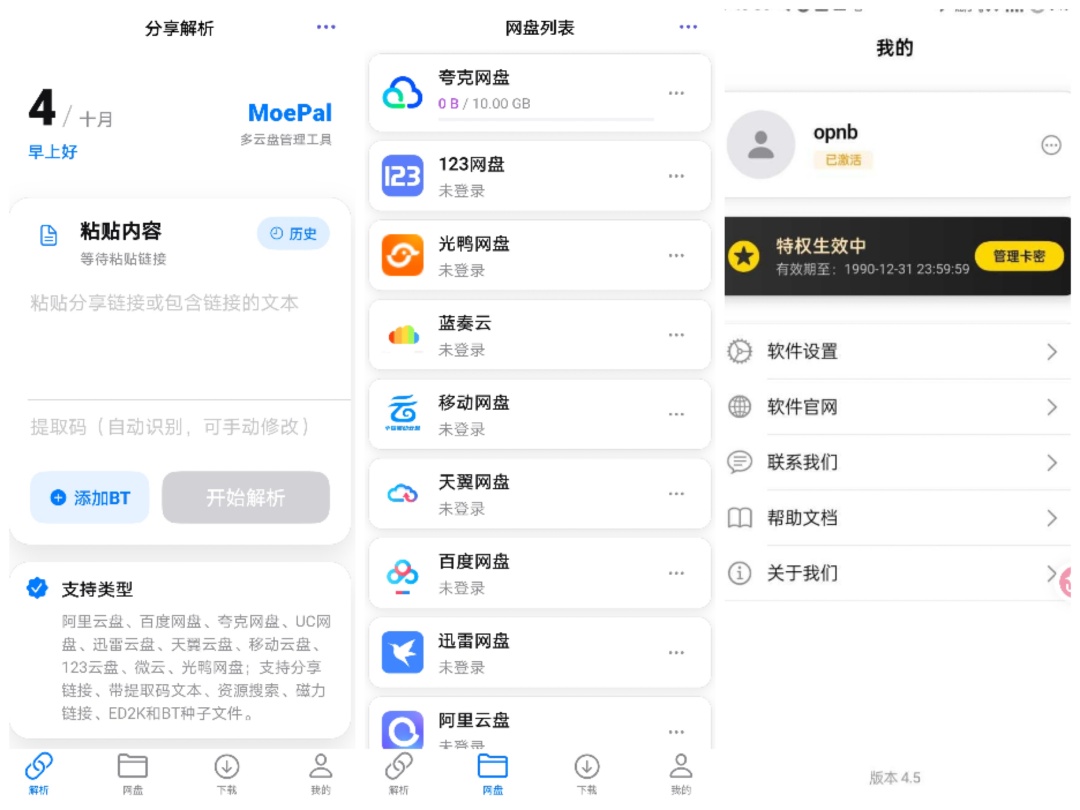 原创解锁MoePal萌娘助手网盘聚合解析神器第8张插图 原创解锁MoePal萌娘助手网盘聚合解析神器第8张插图