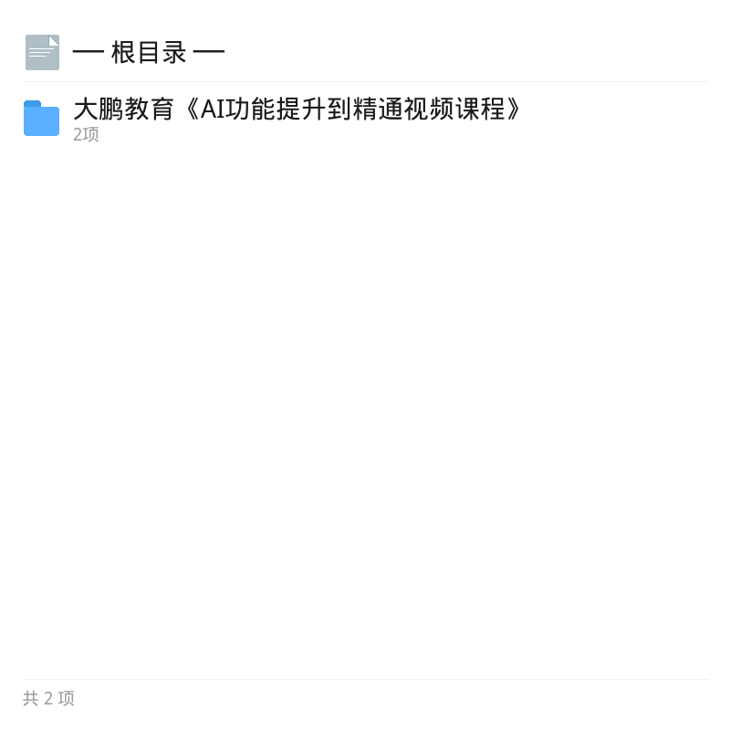 AI功能精通实战课程第4张插图