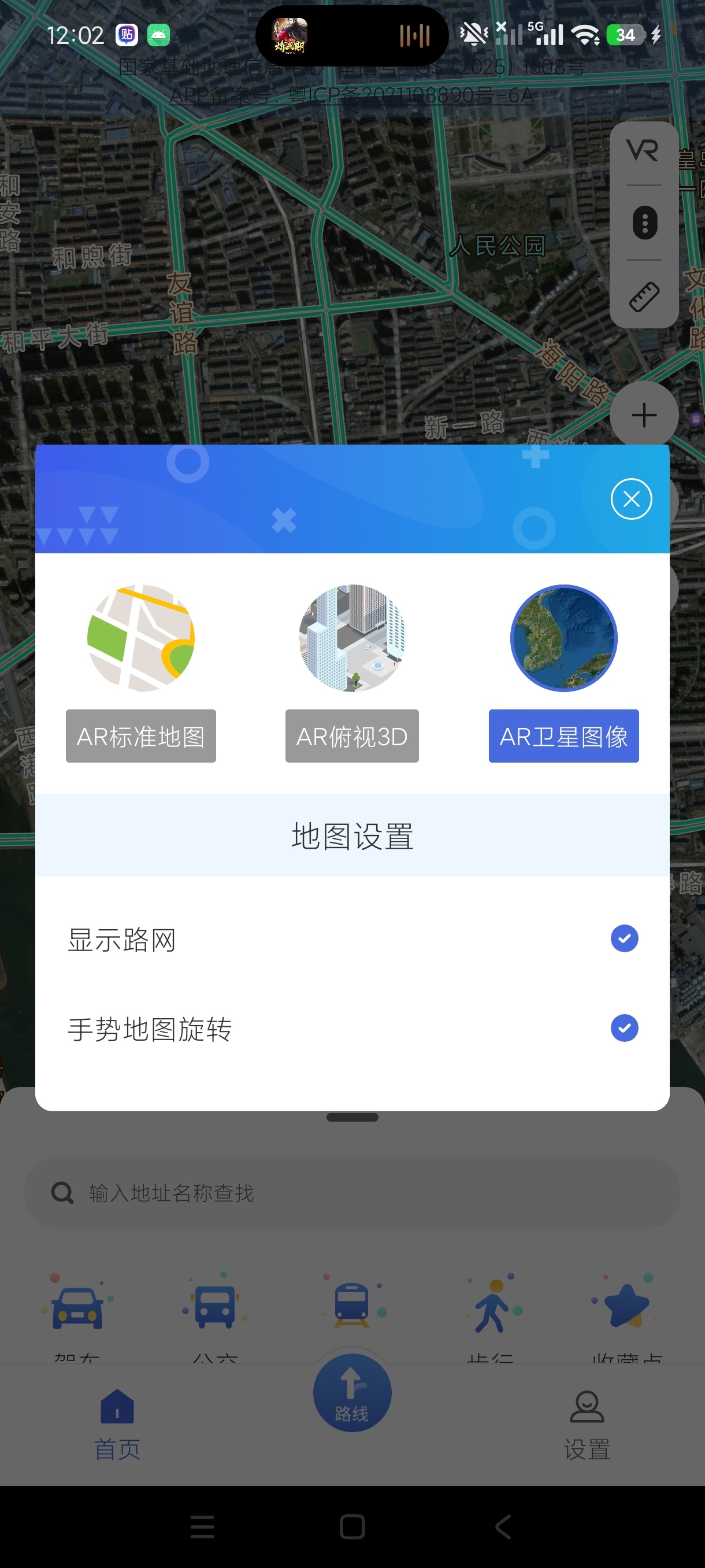 导航地图AR卫星全景3D地图工具🌐解锁高级版第5张插图 导航地图AR卫星全景3D地图工具🌐解锁高级版第5张插图