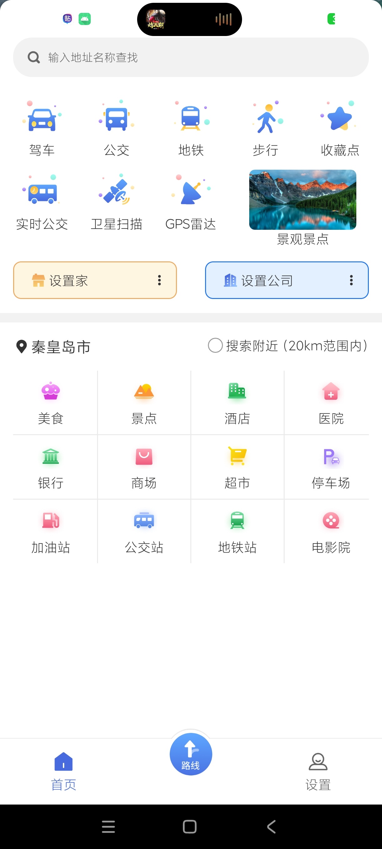 导航地图AR卫星全景3D地图工具🌐解锁高级版第8张插图 导航地图AR卫星全景3D地图工具🌐解锁高级版第8张插图