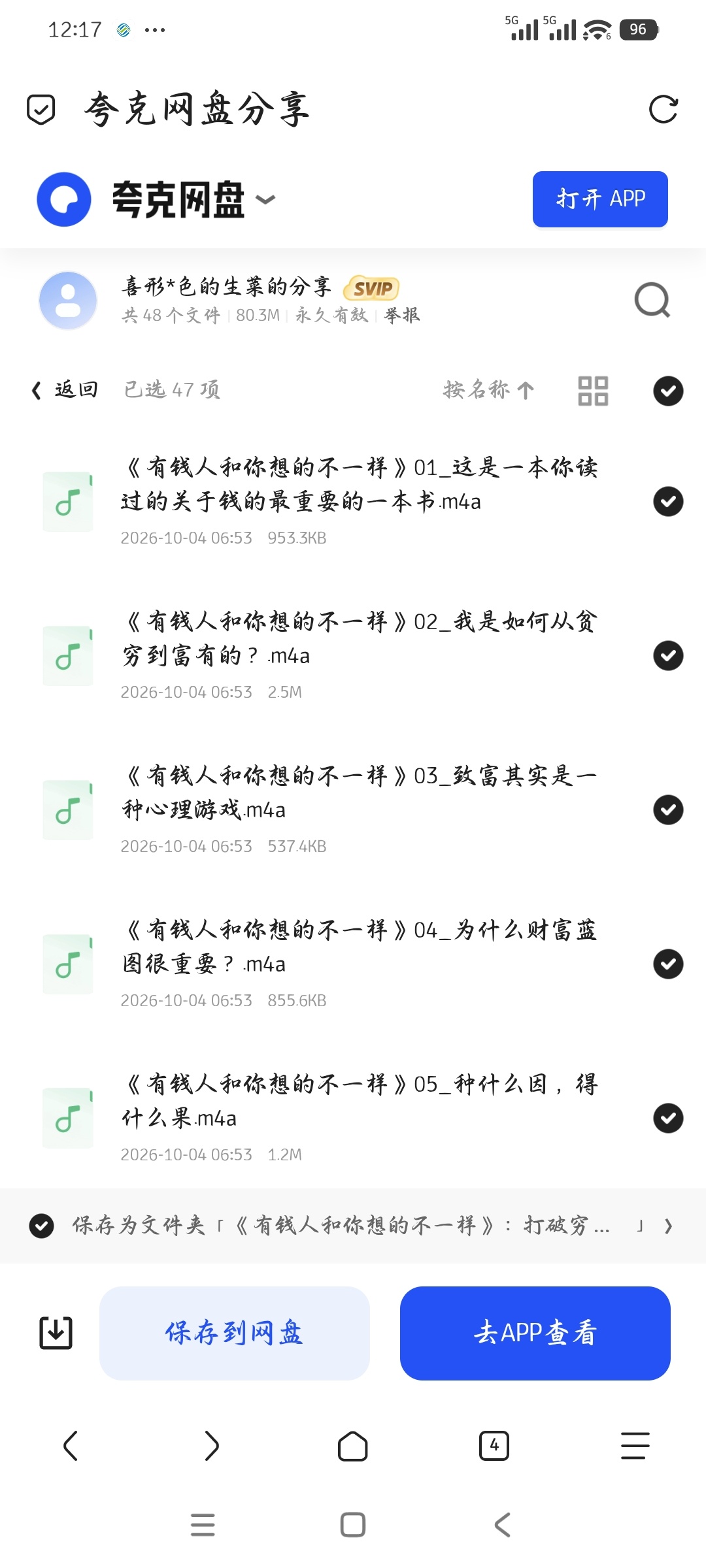 「《有钱人和你想的不一样》：打破穷人思维，开启财富自由之第5张插图