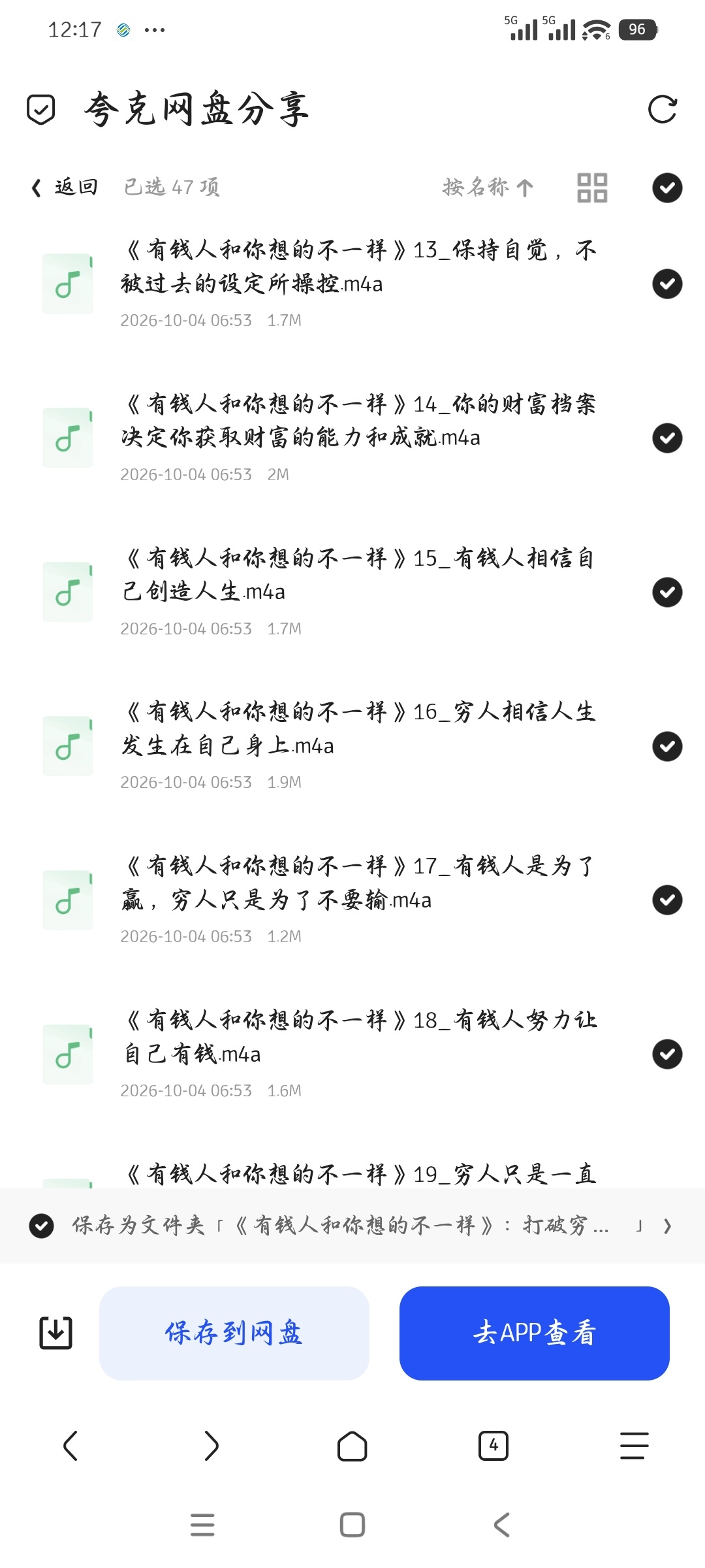 「《有钱人和你想的不一样》：打破穷人思维，开启财富自由之第6张插图