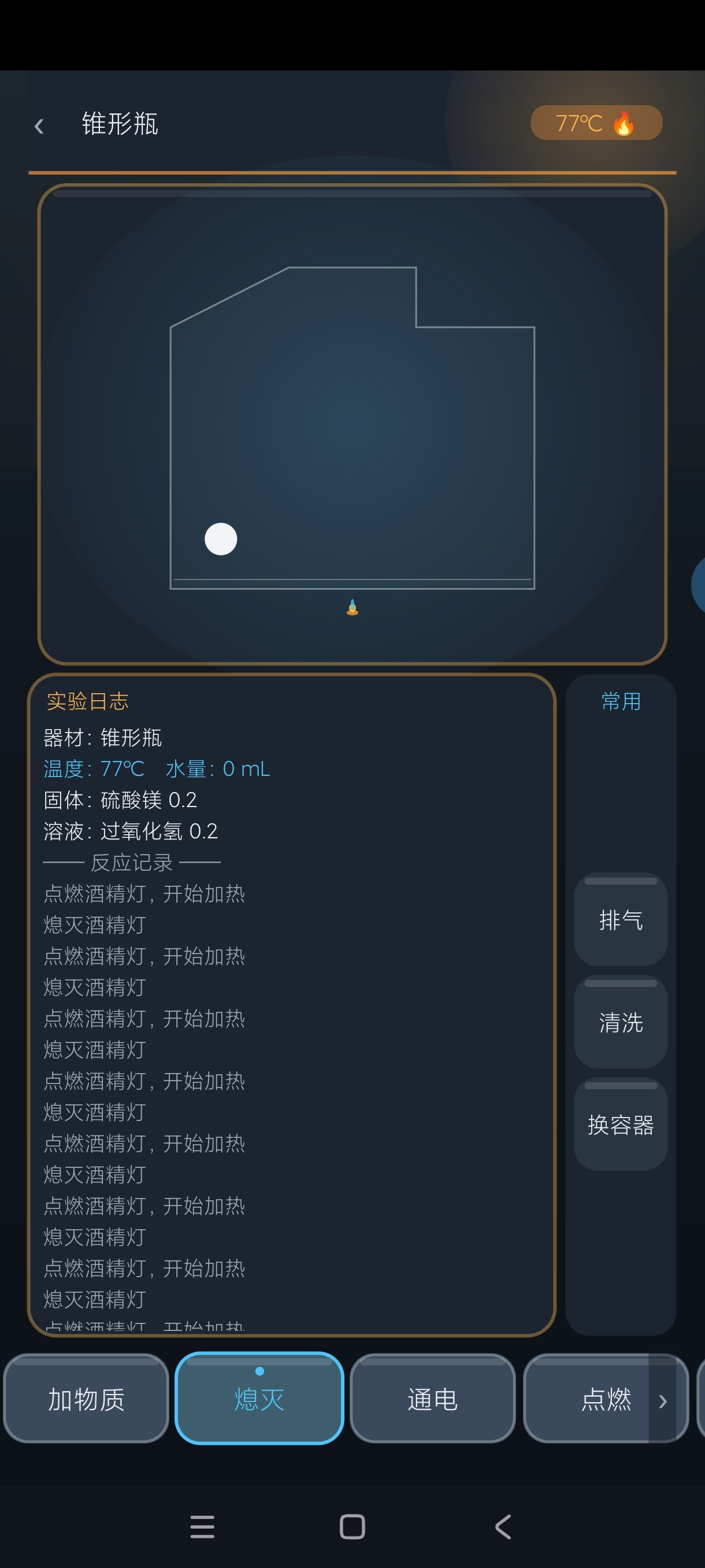 化学实验室虚拟仿真化学实验工具高适配手机手表第7张插图 化学实验室虚拟仿真化学实验工具高适配手机手表第7张插图