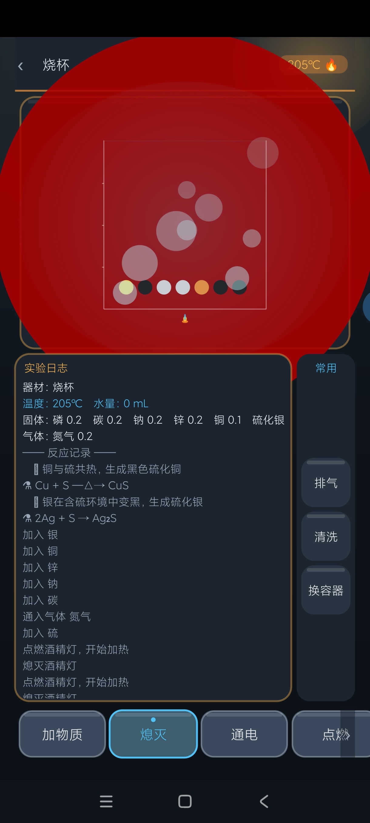 化学实验室虚拟仿真化学实验工具高适配手机手表第5张插图 化学实验室虚拟仿真化学实验工具高适配手机手表第5张插图