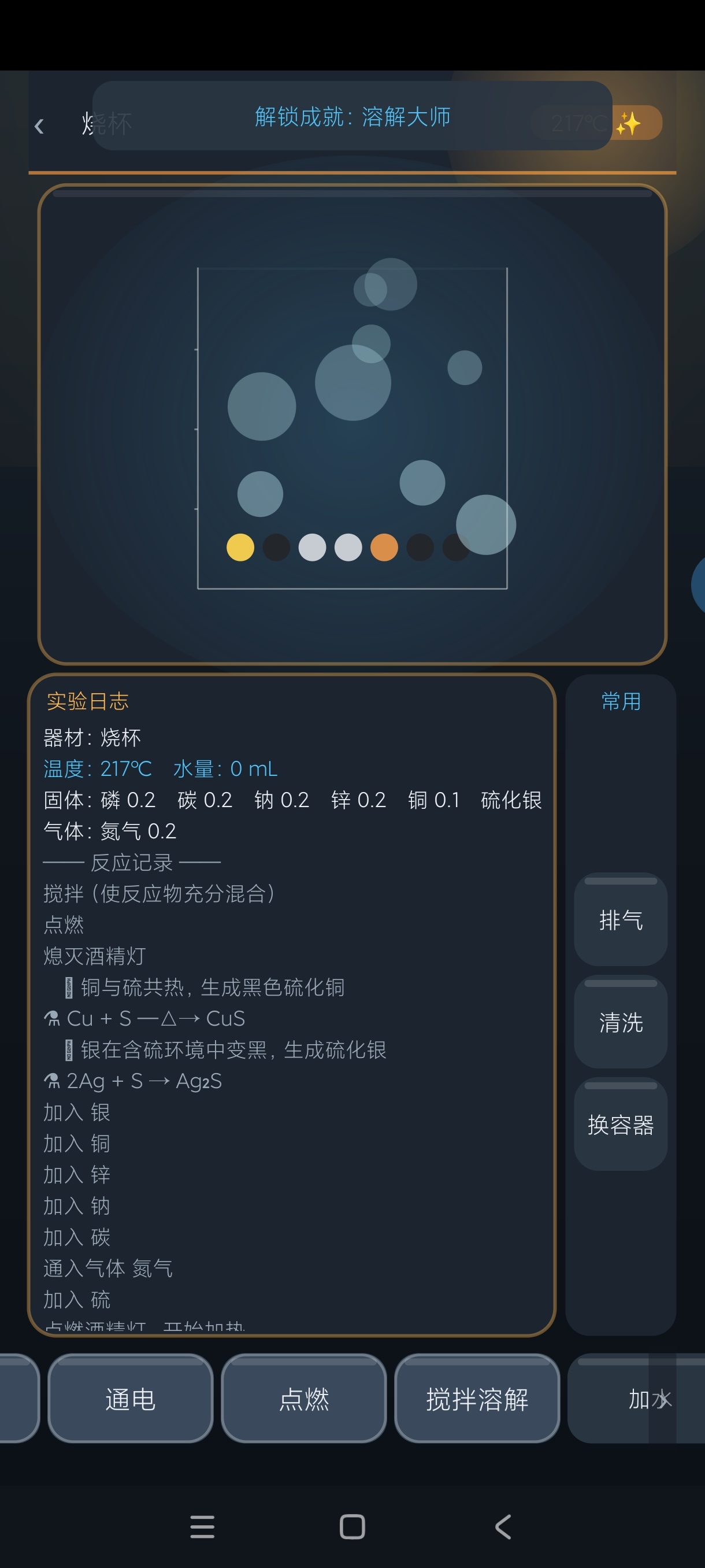 化学实验室虚拟仿真化学实验工具高适配手机手表第6张插图 化学实验室虚拟仿真化学实验工具高适配手机手表第6张插图