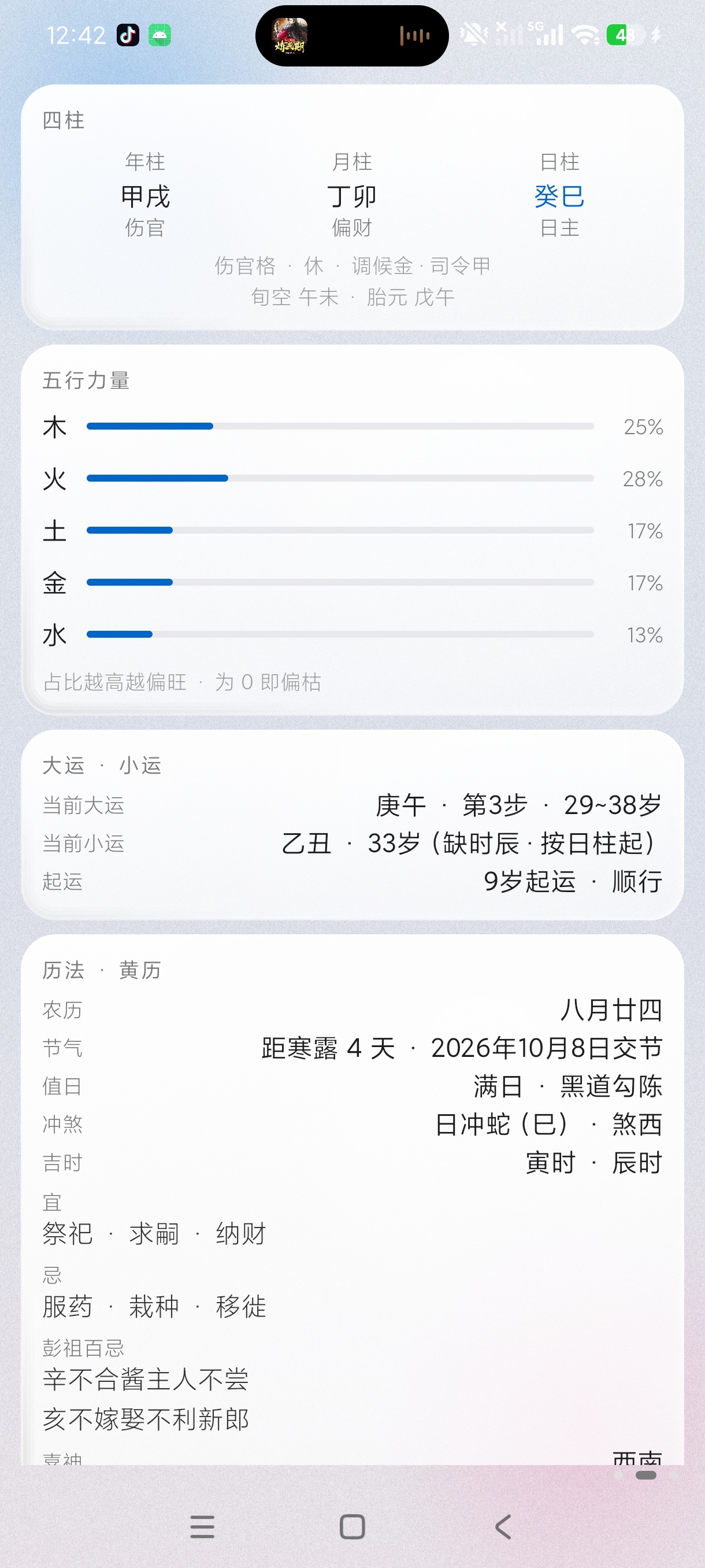 小运势八字排盘命理测算工具自动每日推算第5张插图 小运势八字排盘命理测算工具自动每日推算第5张插图