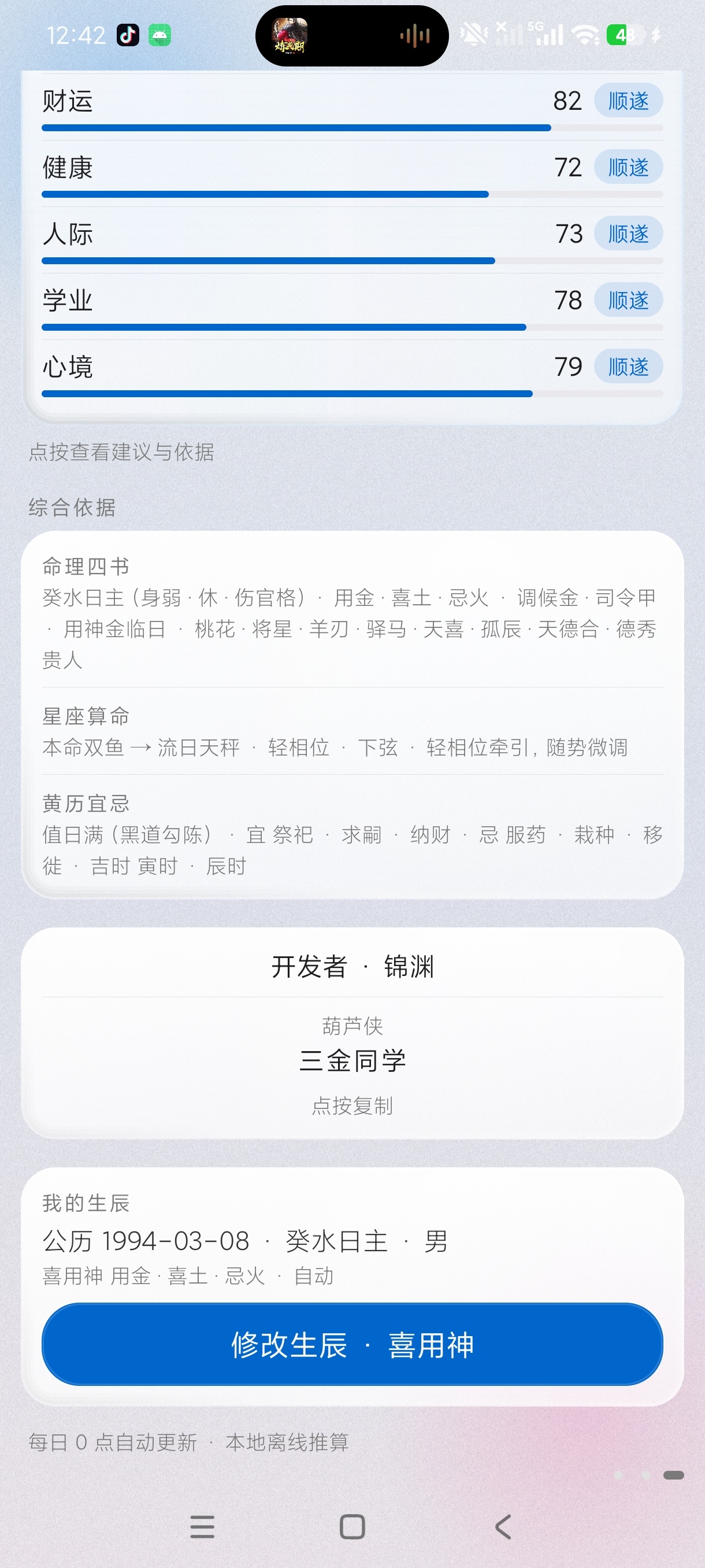 小运势八字排盘命理测算工具自动每日推算第6张插图 小运势八字排盘命理测算工具自动每日推算第6张插图