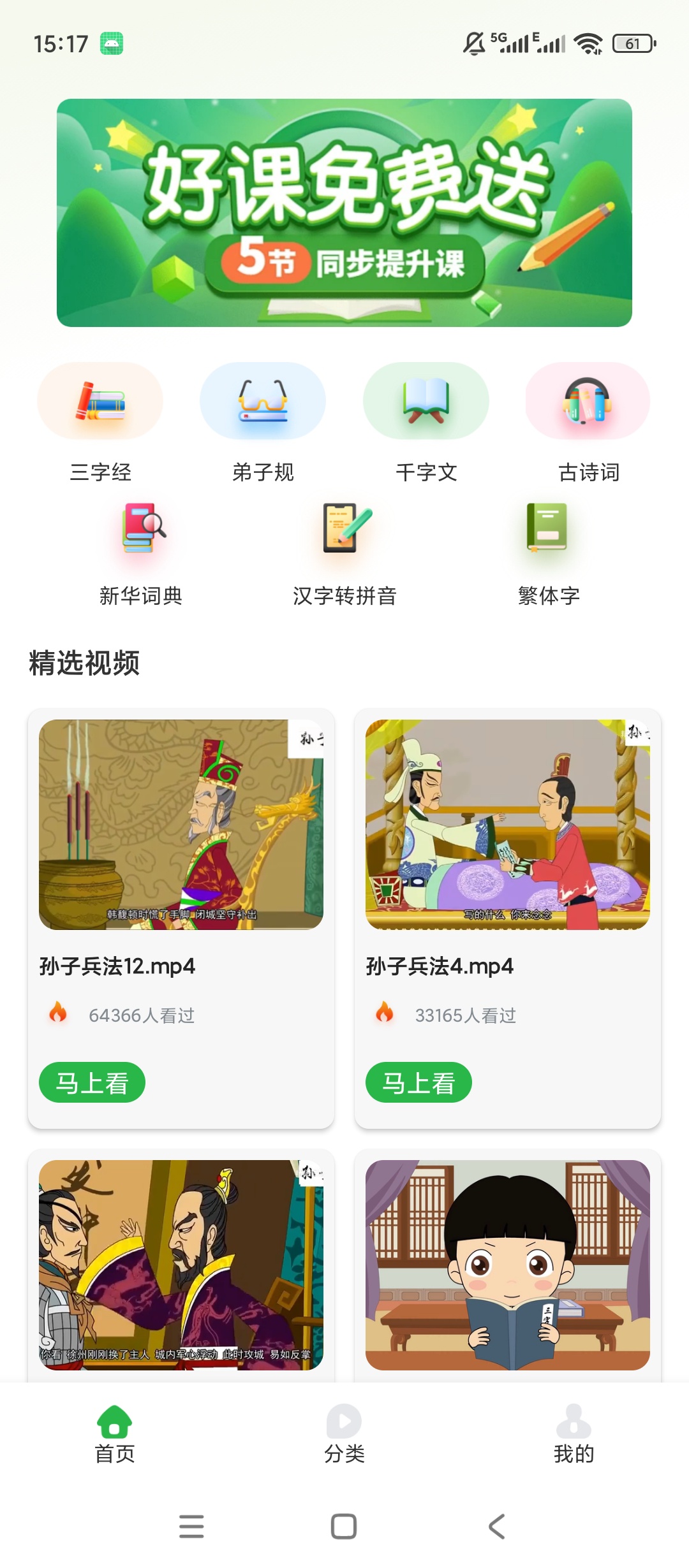 诗歌汇绿化版少儿动画观看学习第5张插图 诗歌汇绿化版少儿动画观看学习第5张插图