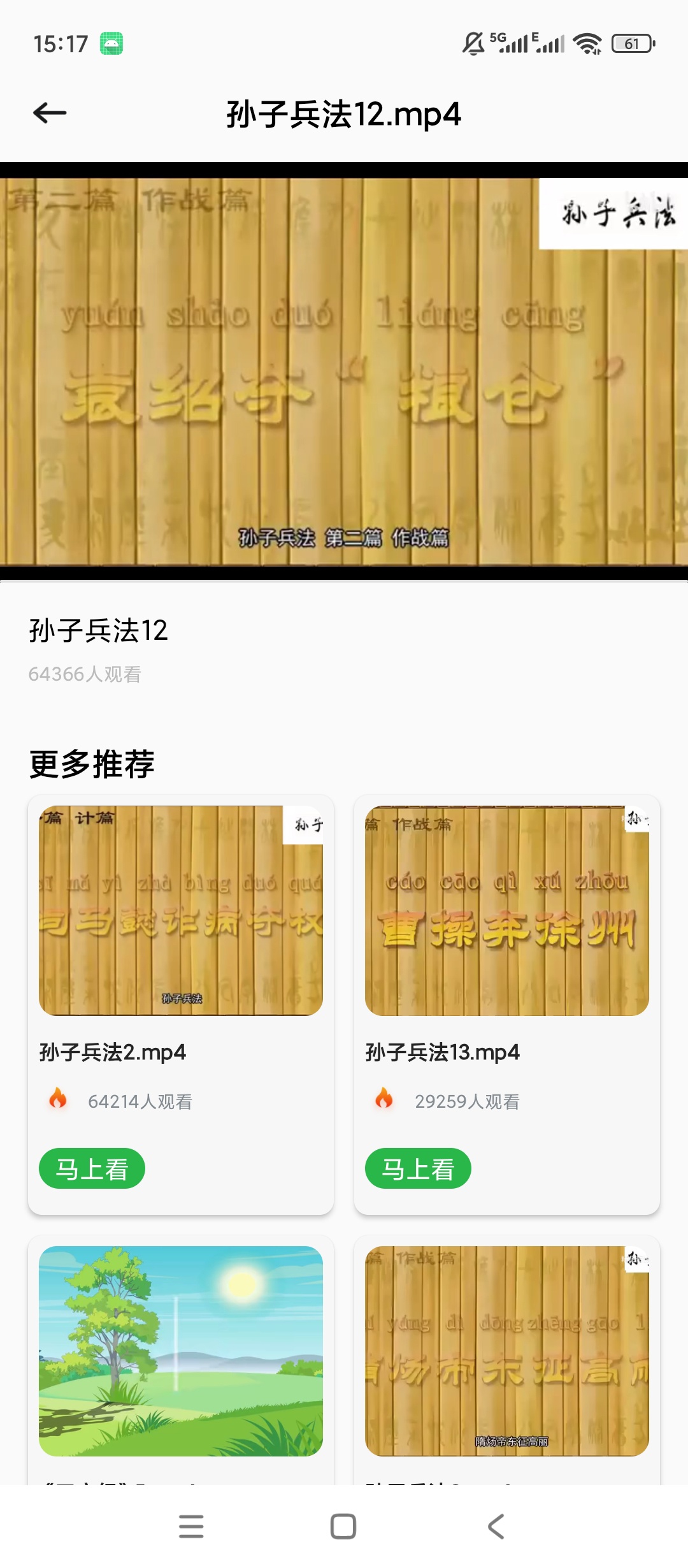 诗歌汇绿化版少儿动画观看学习第6张插图 诗歌汇绿化版少儿动画观看学习第6张插图